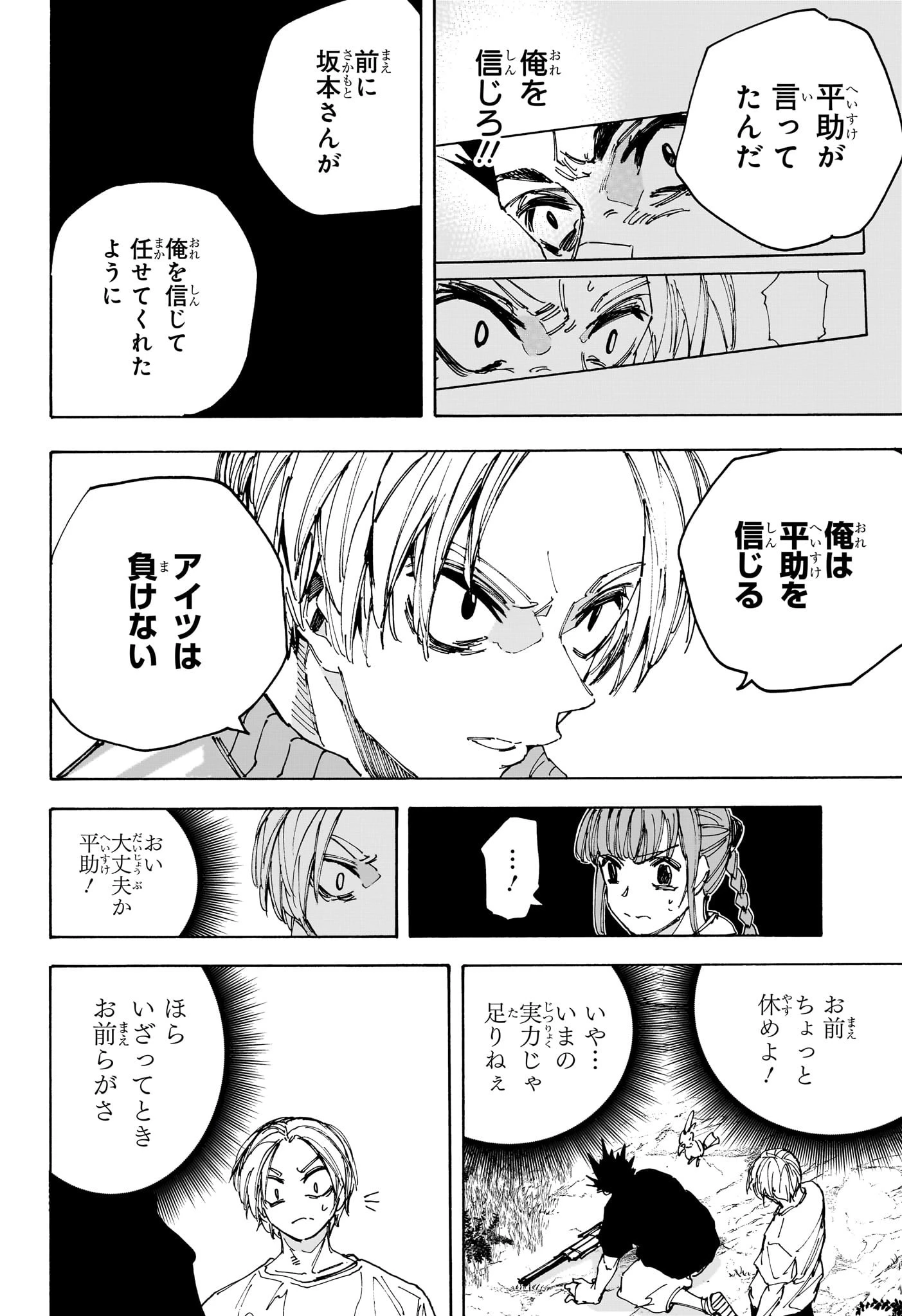SAKAMOTO DAYS – サカモトデイズ 第225話 - 2