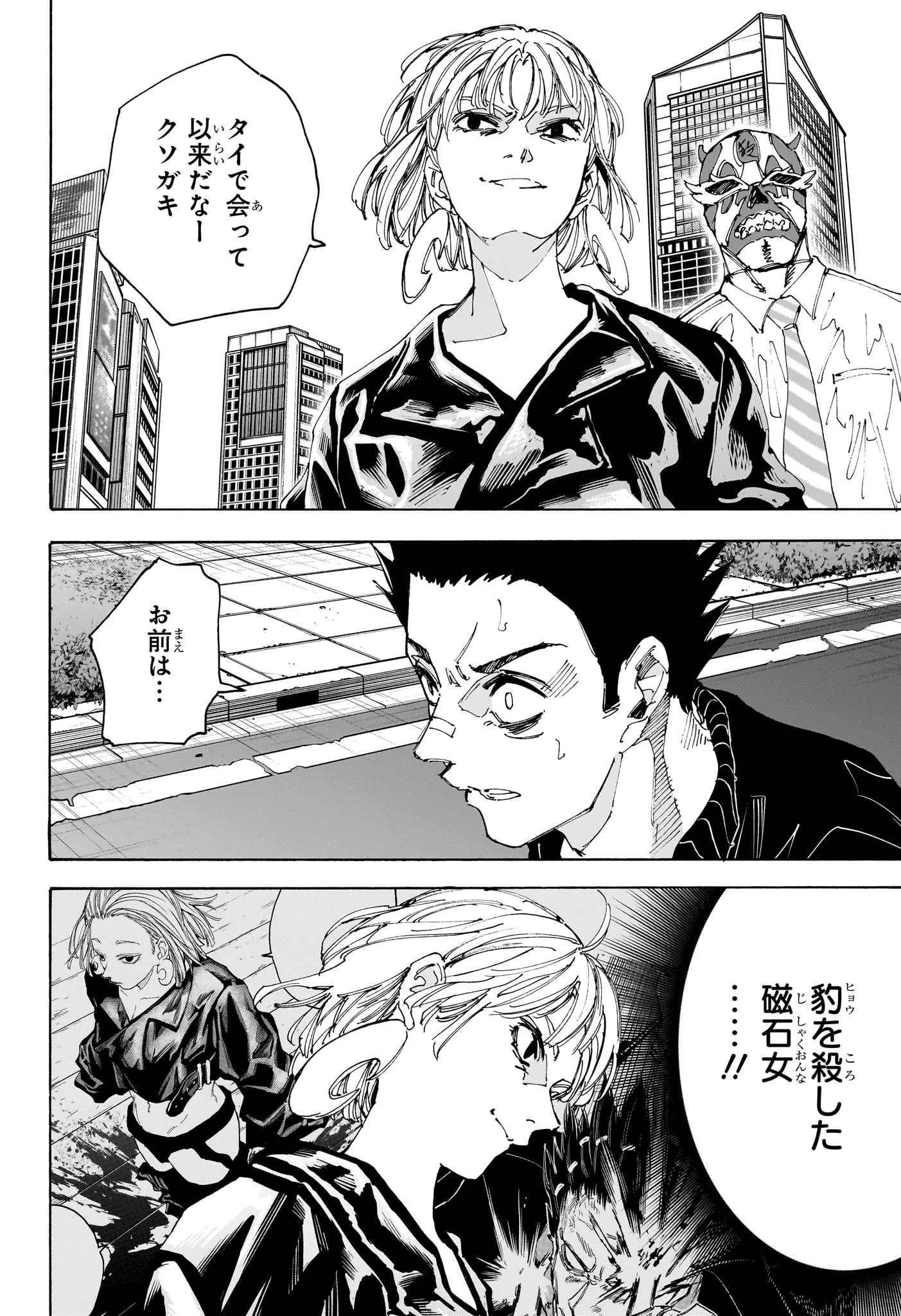 SAKAMOTO DAYS – サカモトデイズ 第225話 - 4