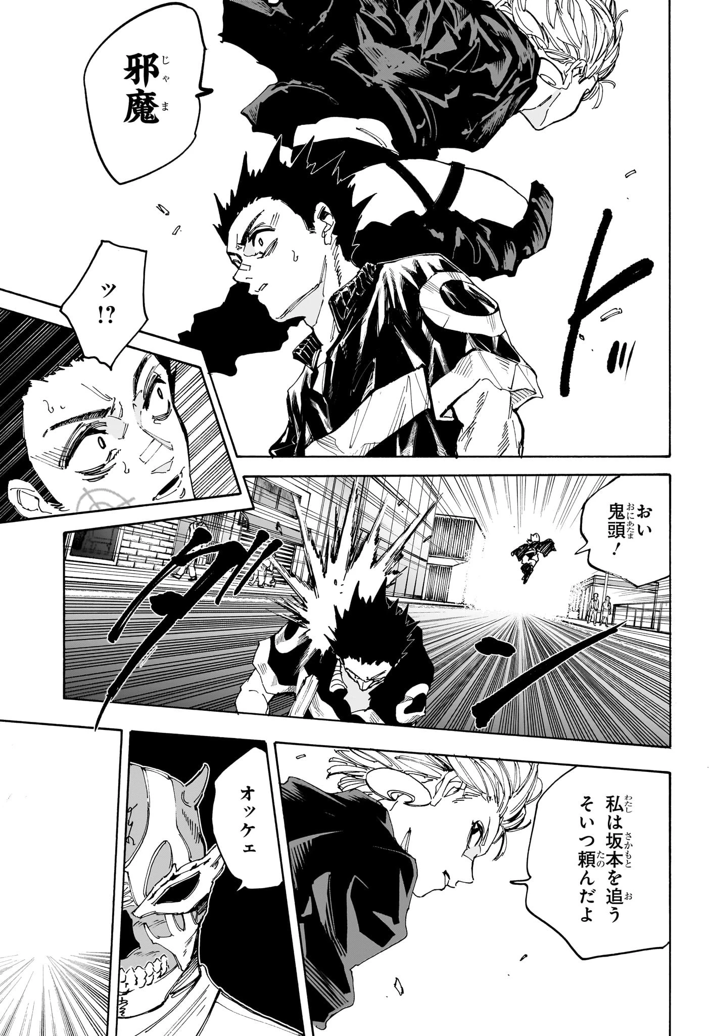 SAKAMOTO DAYS – サカモトデイズ 第225話 - 5