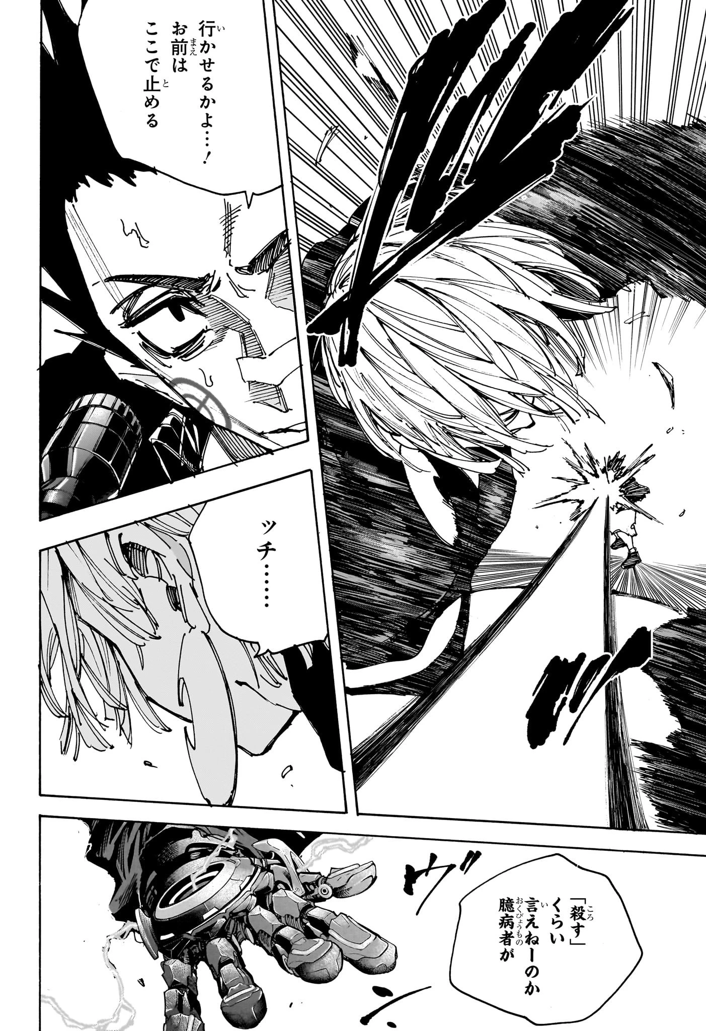 SAKAMOTO DAYS – サカモトデイズ 第225話 - 6