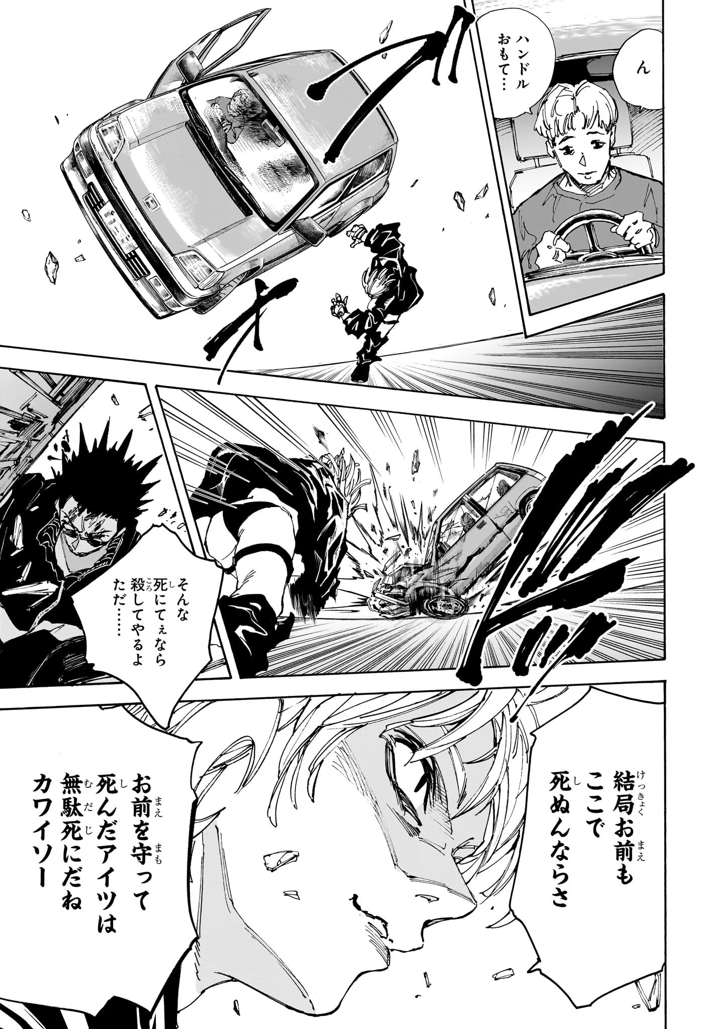 SAKAMOTO DAYS – サカモトデイズ 第225話 - 7