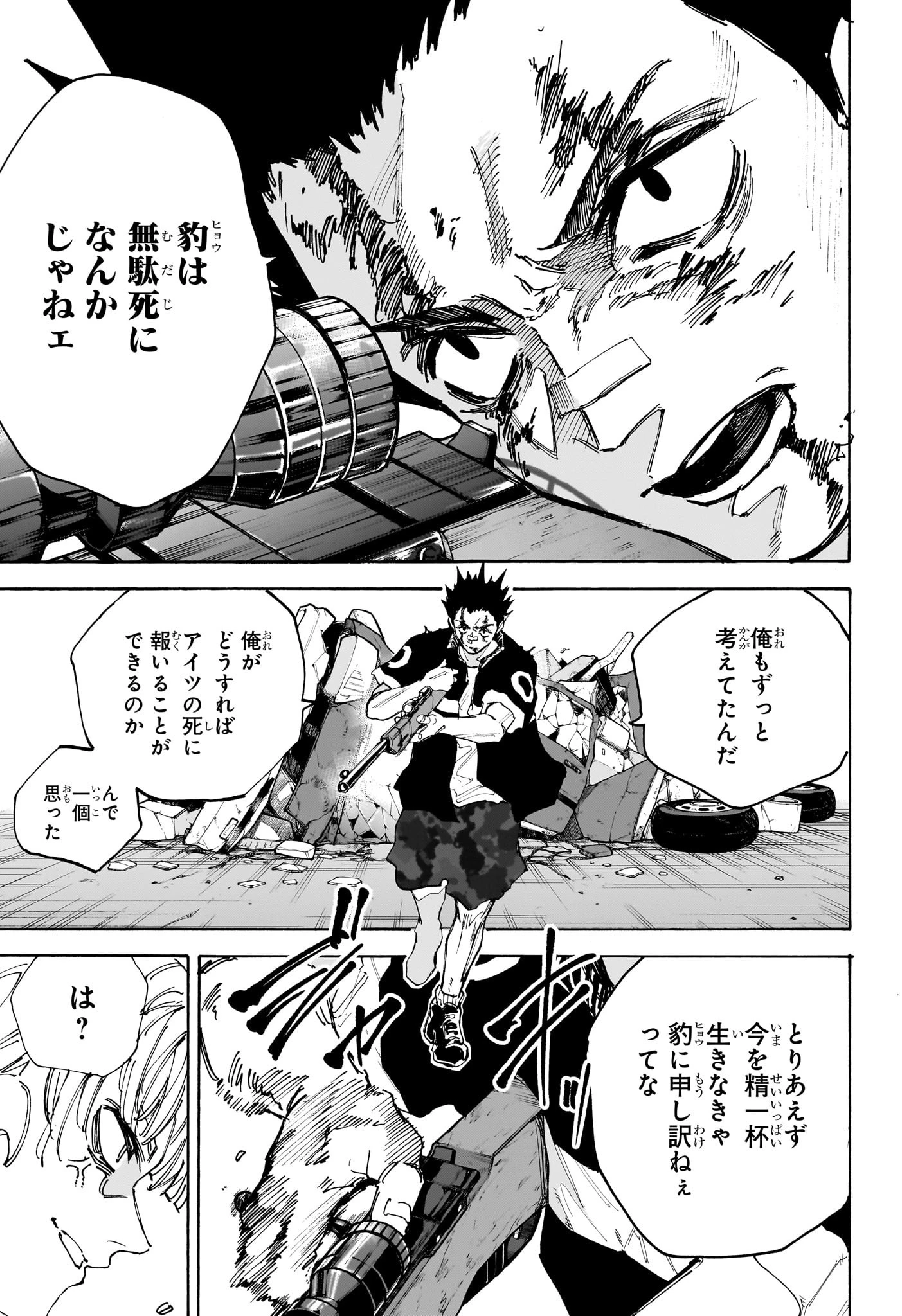 SAKAMOTO DAYS – サカモトデイズ 第225話 - 9