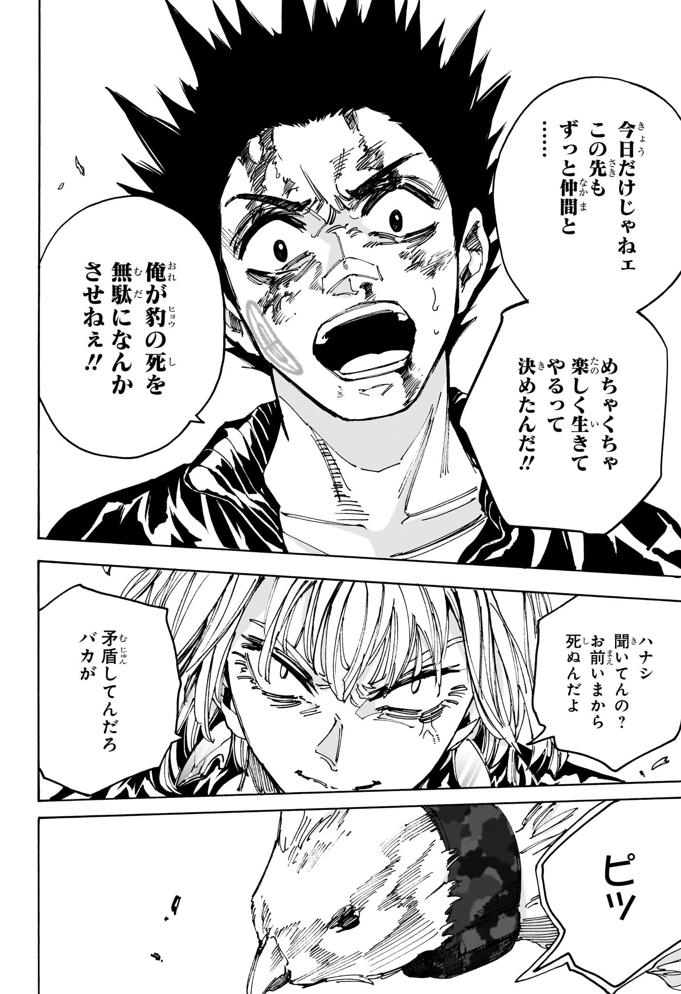 SAKAMOTO DAYS – サカモトデイズ 第225話 - 10