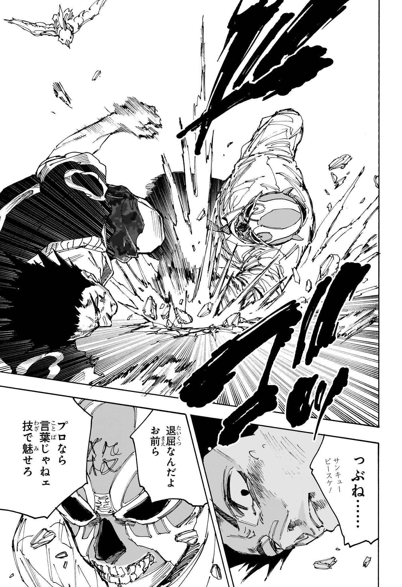 SAKAMOTO DAYS – サカモトデイズ 第225話 - 11