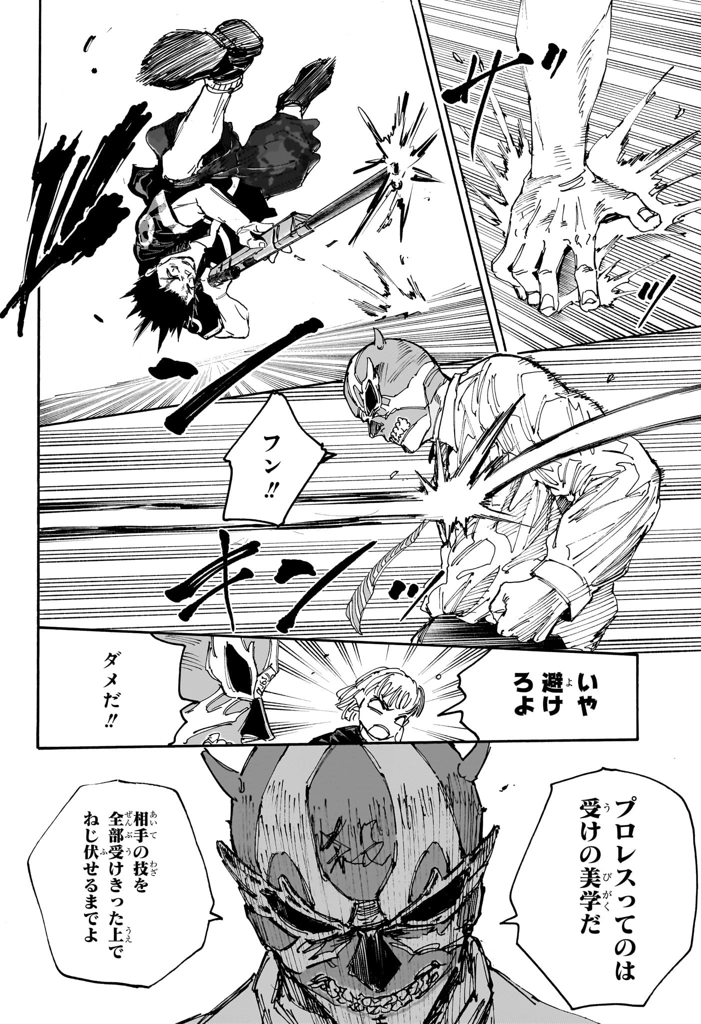 SAKAMOTO DAYS – サカモトデイズ 第225話 - 12