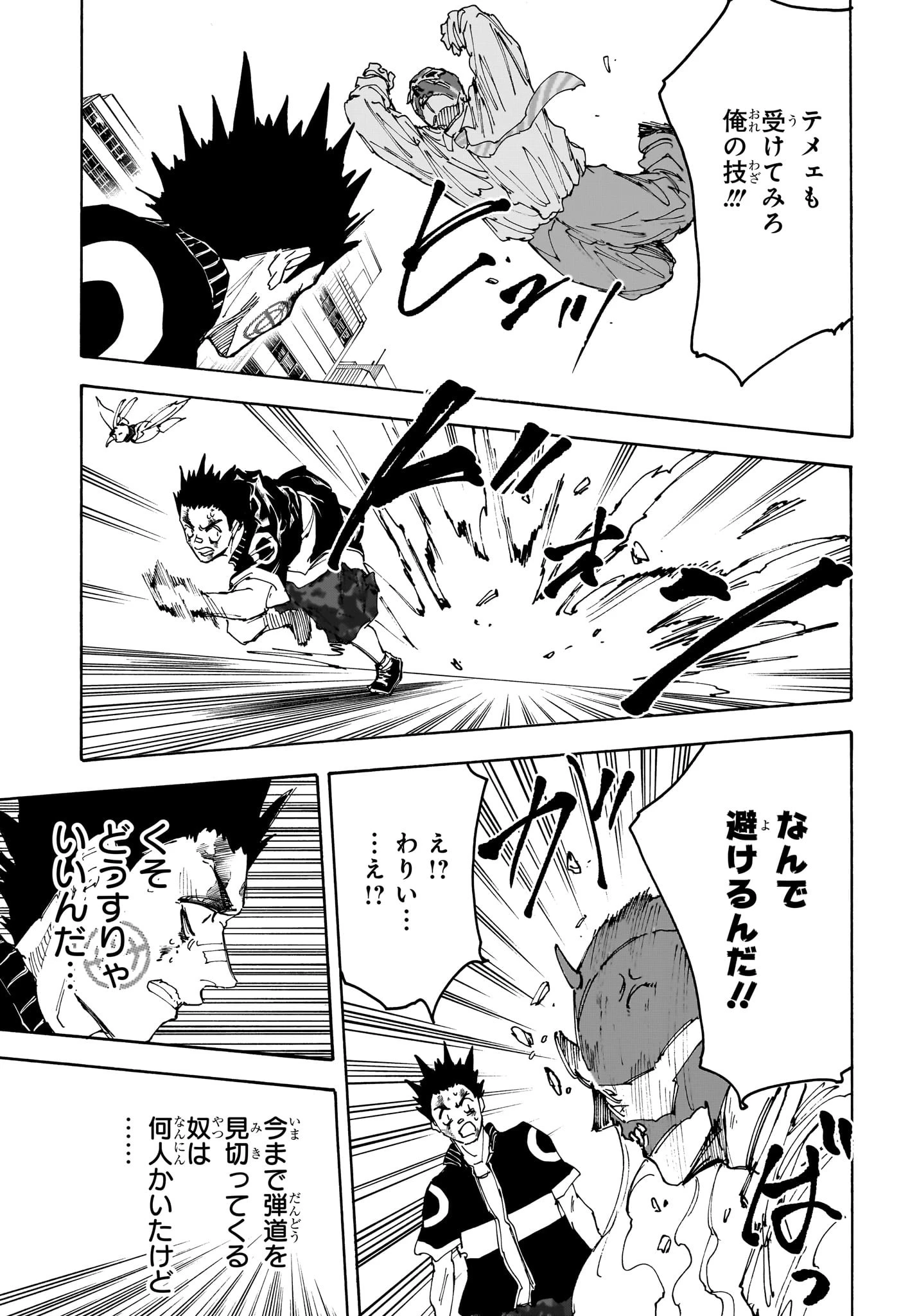 SAKAMOTO DAYS – サカモトデイズ 第225話 - 13