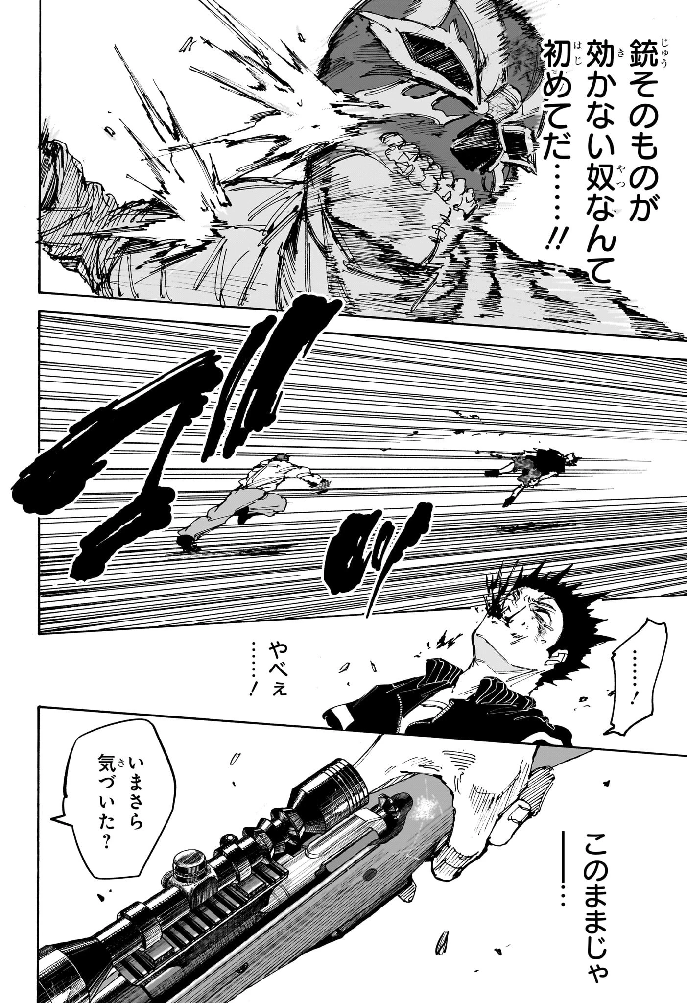 SAKAMOTO DAYS – サカモトデイズ 第225話 - 14