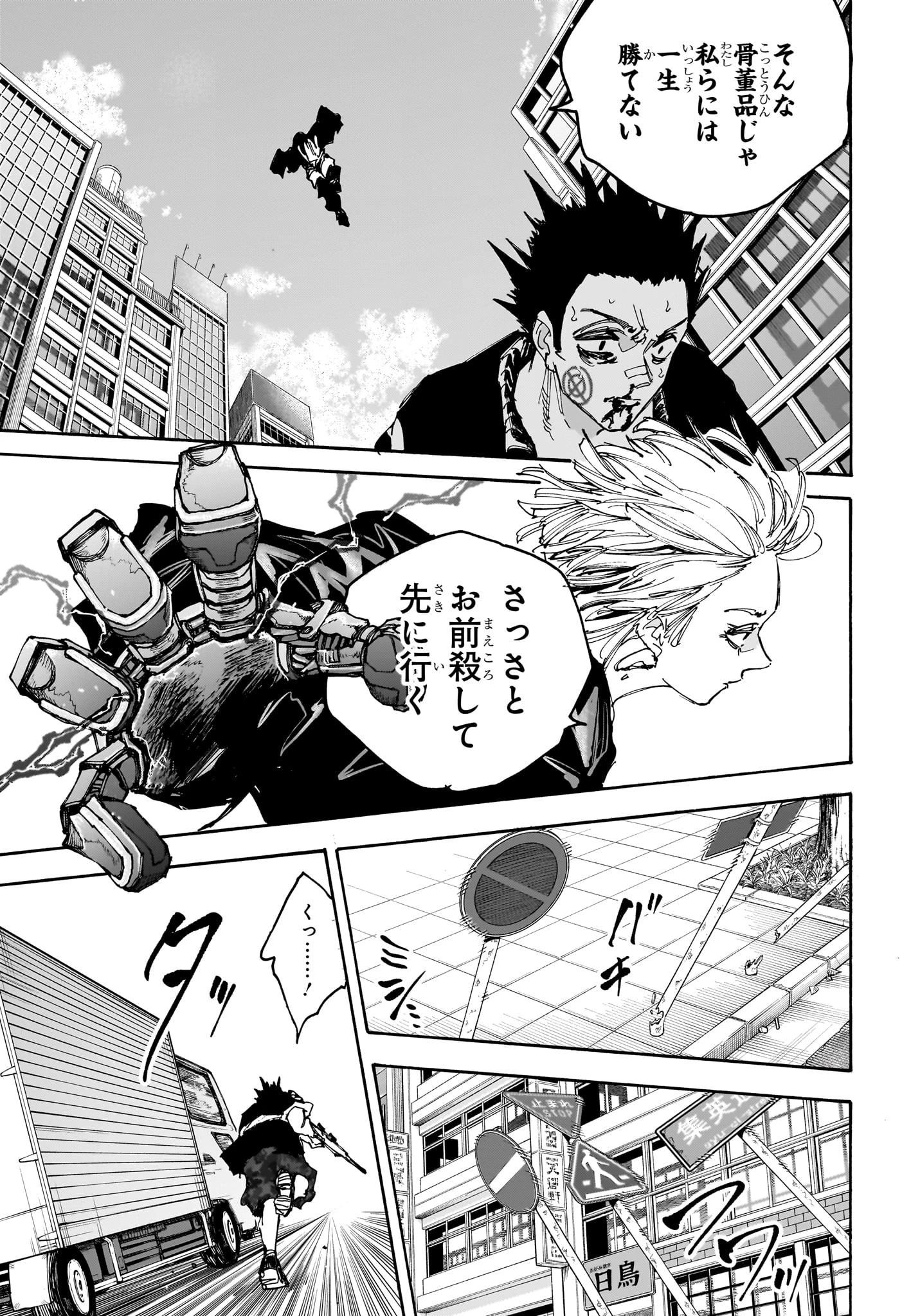 SAKAMOTO DAYS – サカモトデイズ 第225話 - 15