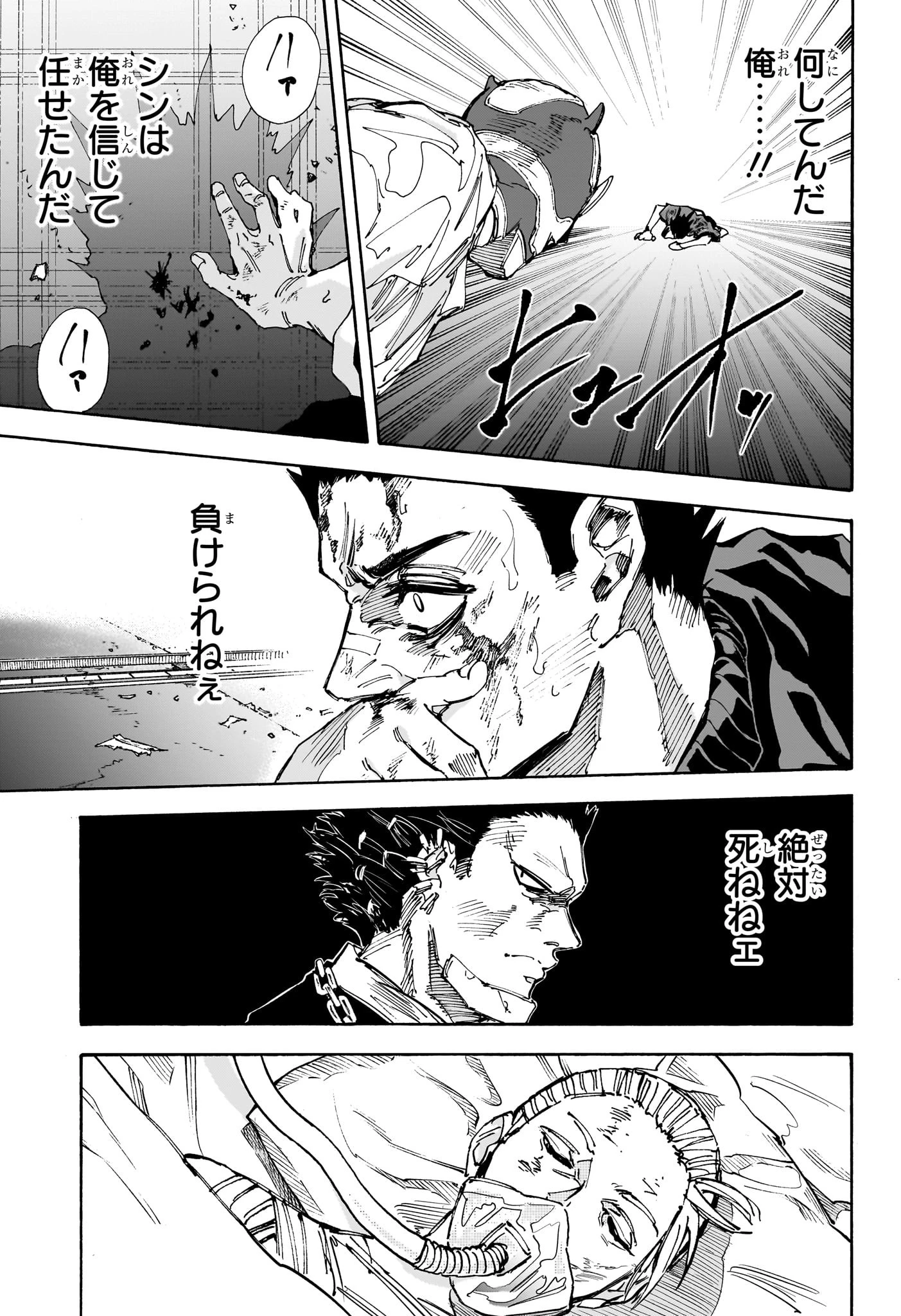 SAKAMOTO DAYS – サカモトデイズ 第225話 - 17