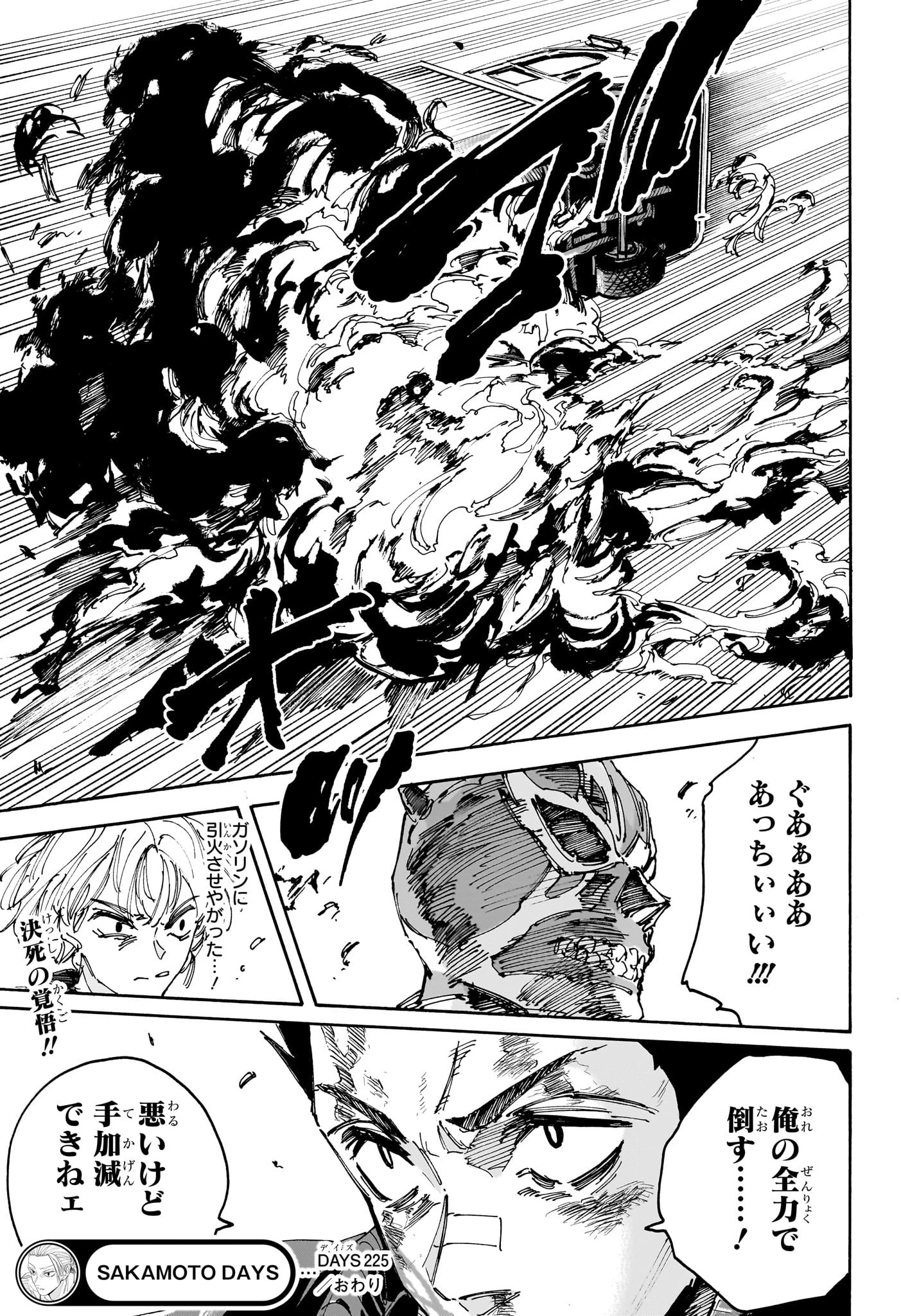 SAKAMOTO DAYS – サカモトデイズ 第225話 - 19