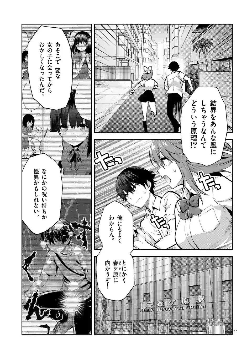 出会ってひと突きで絶頂除霊!@comic 第35.2話 - 1