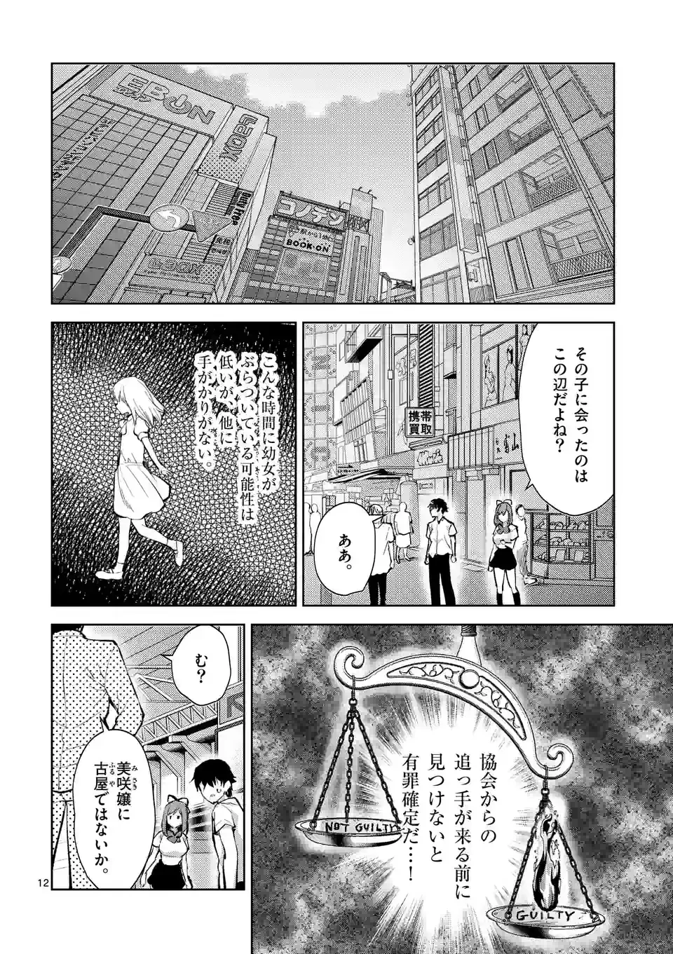 出会ってひと突きで絶頂除霊!@comic 第35.2話 - 2