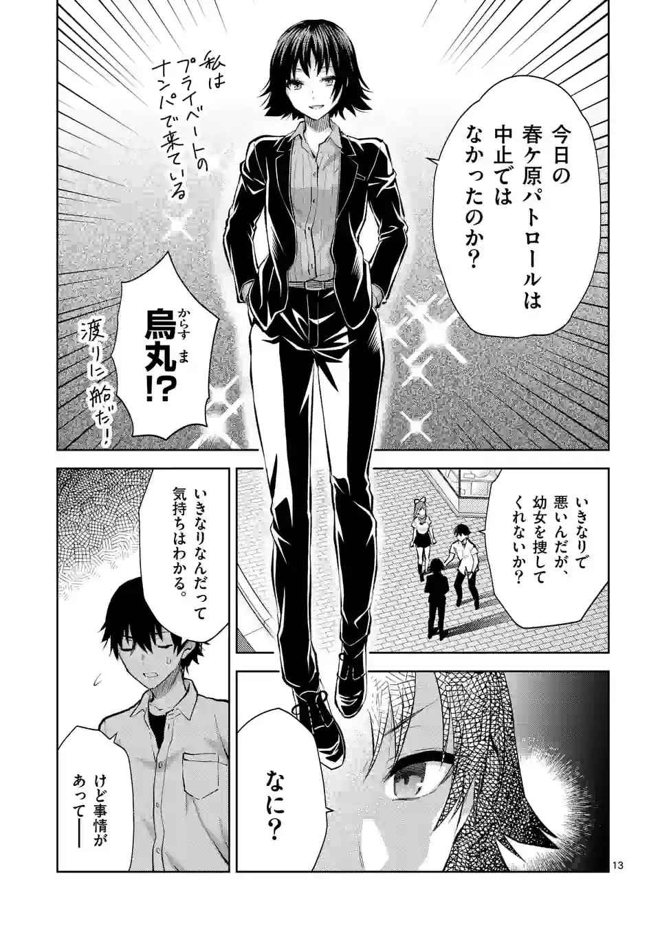 出会ってひと突きで絶頂除霊!@comic 第35.2話 - 3
