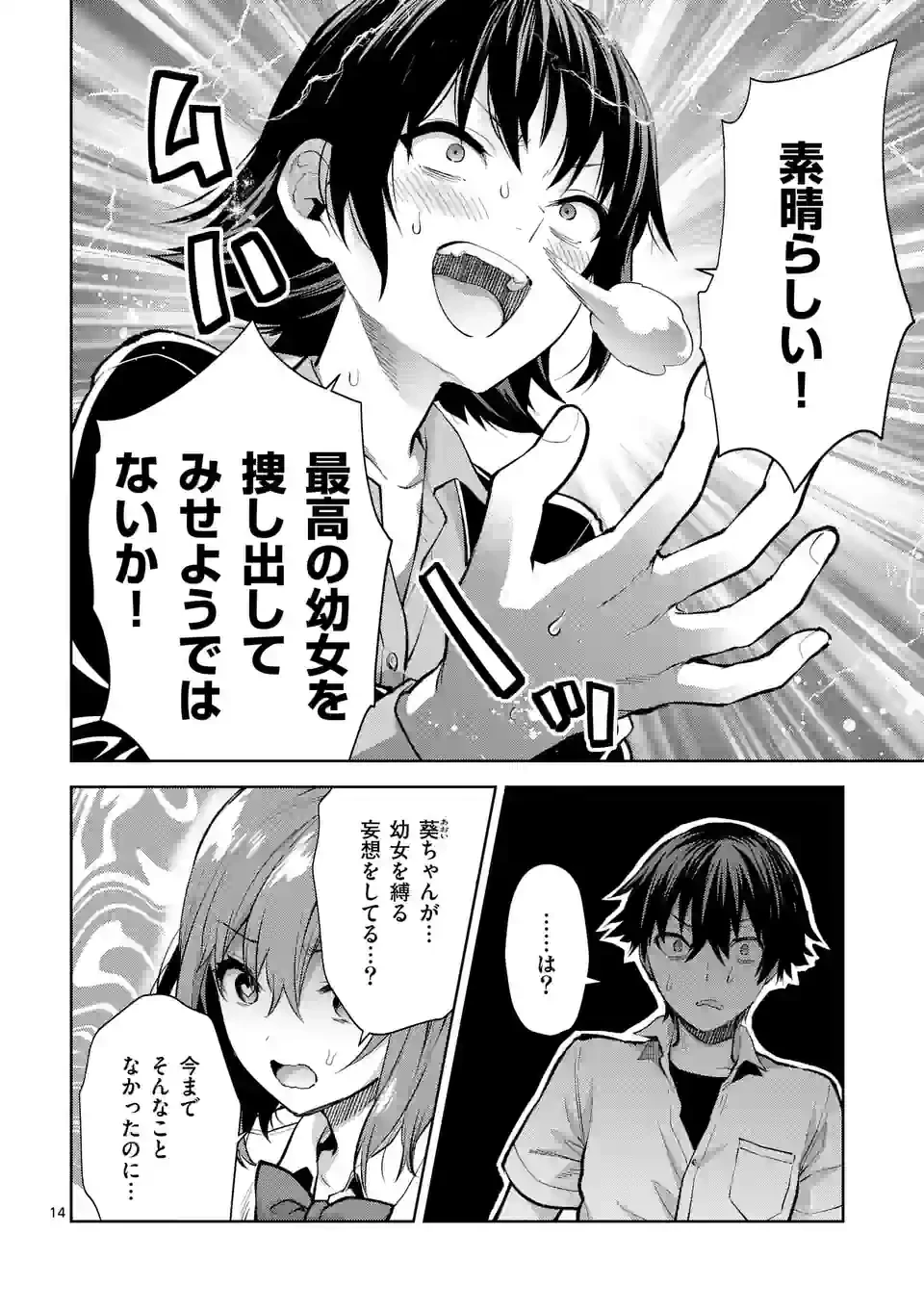 出会ってひと突きで絶頂除霊!@comic 第35.2話 - 4