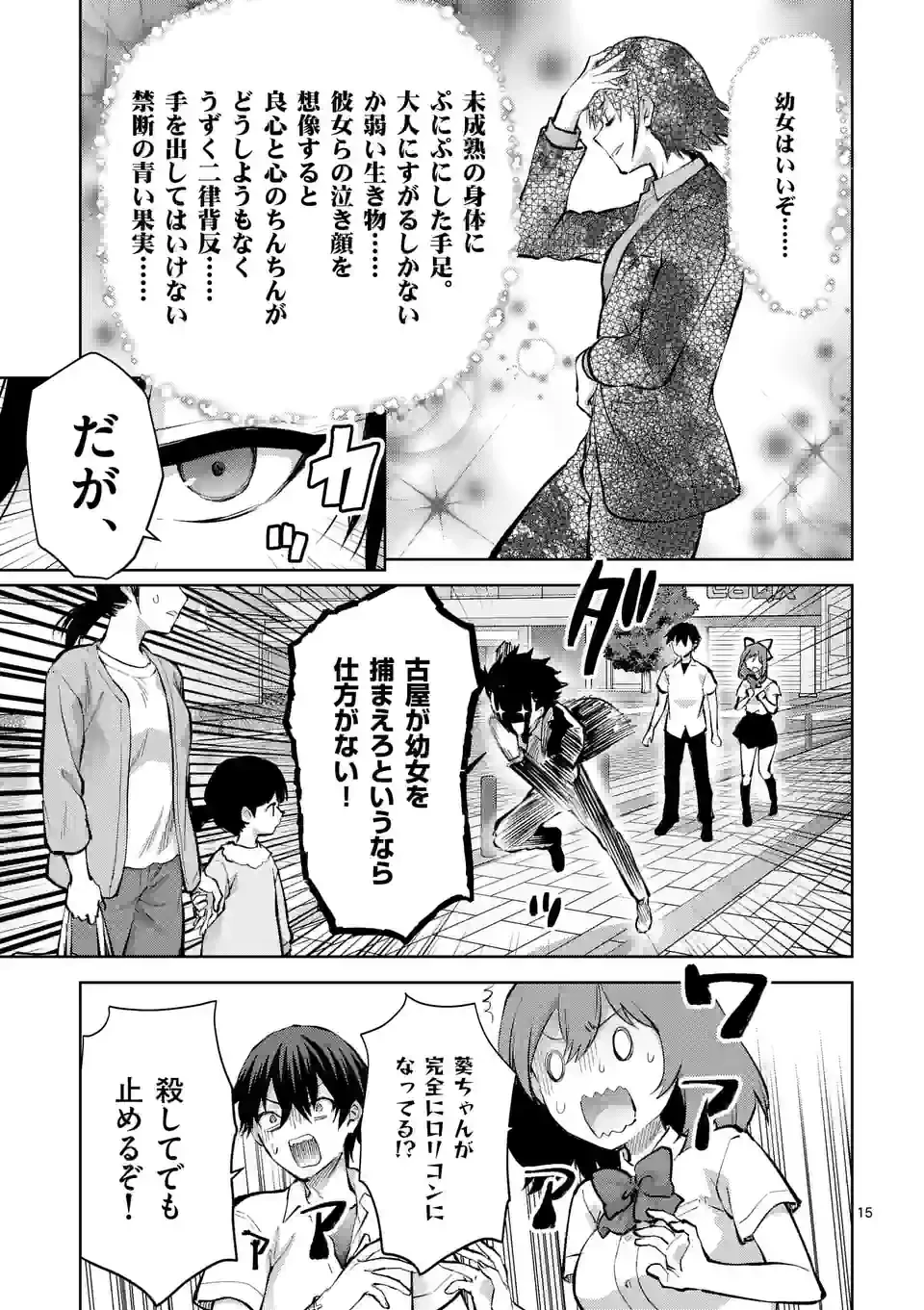 出会ってひと突きで絶頂除霊!@comic 第35.2話 - 5