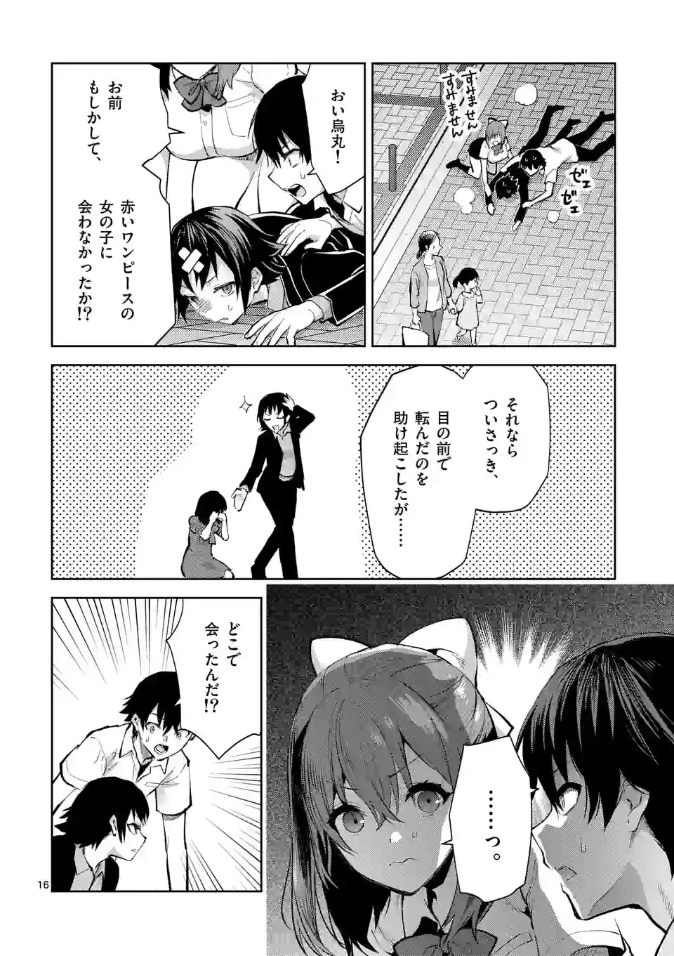 出会ってひと突きで絶頂除霊!@comic 第35.2話 - 6