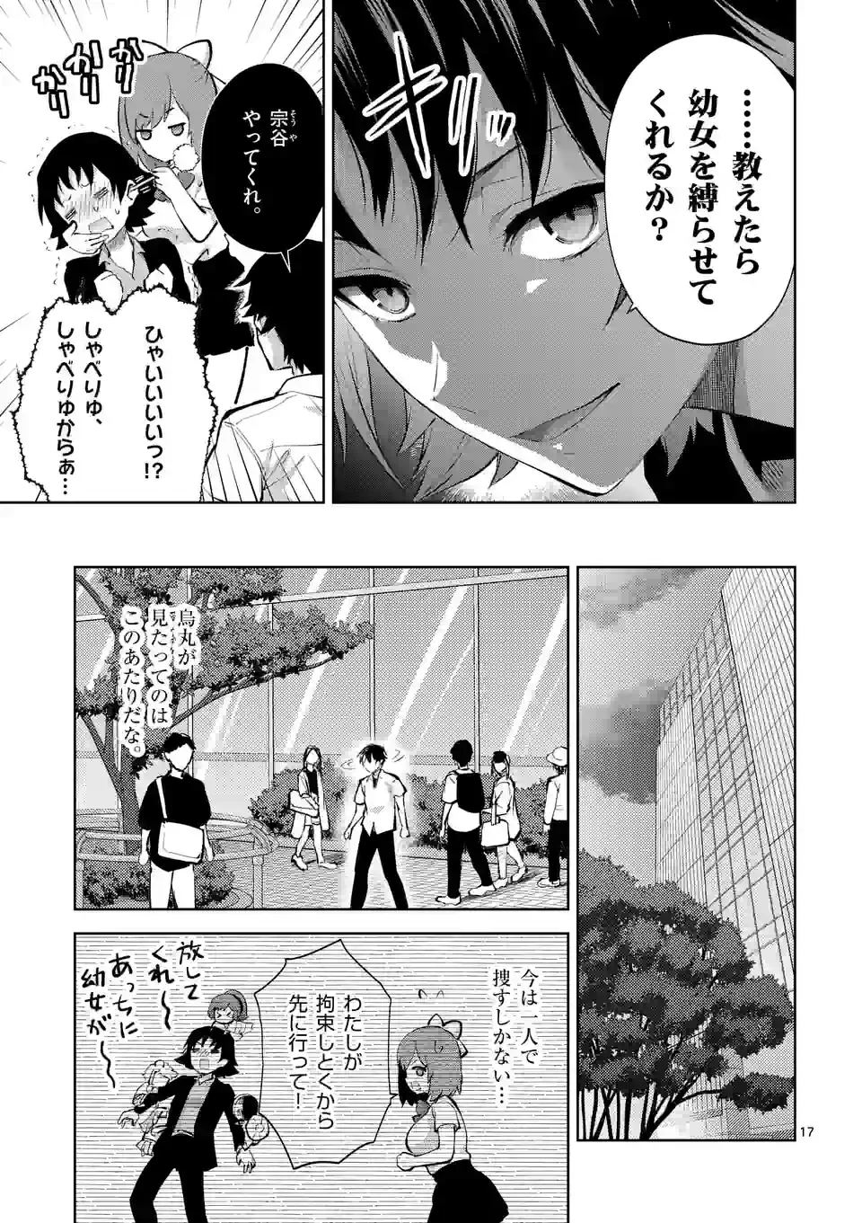 出会ってひと突きで絶頂除霊!@comic 第35.2話 - 7