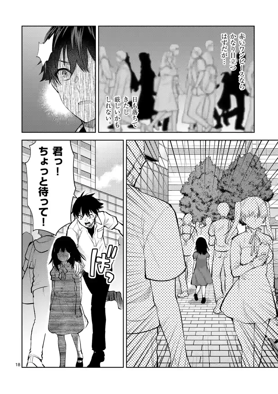 出会ってひと突きで絶頂除霊!@comic 第35.2話 - 8