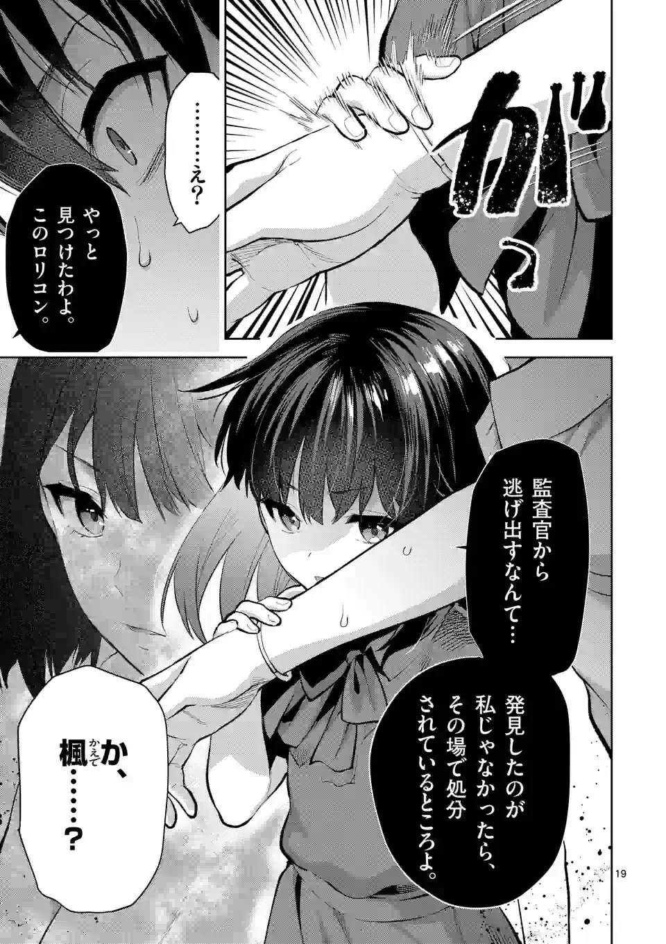 出会ってひと突きで絶頂除霊!@comic 第35.2話 - 9
