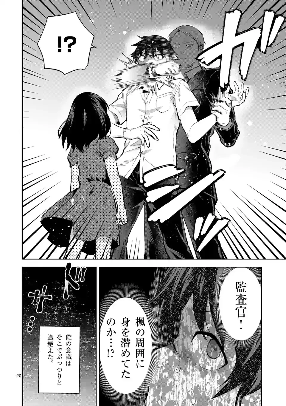 出会ってひと突きで絶頂除霊!@comic 第35.2話 - 10
