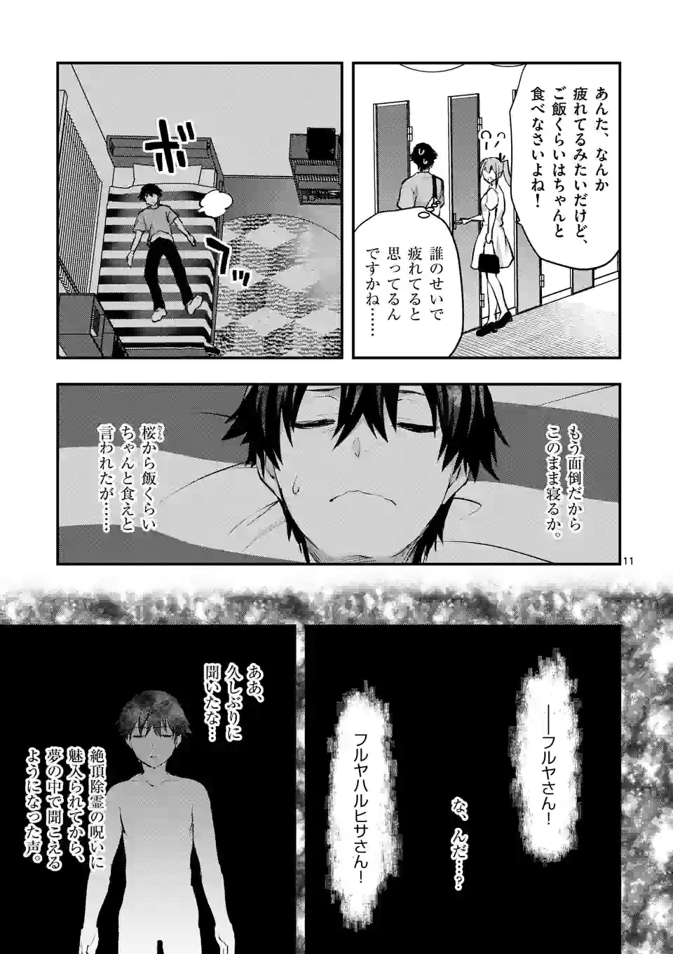 出会ってひと突きで絶頂除霊!@comic 第29.2話 - 1