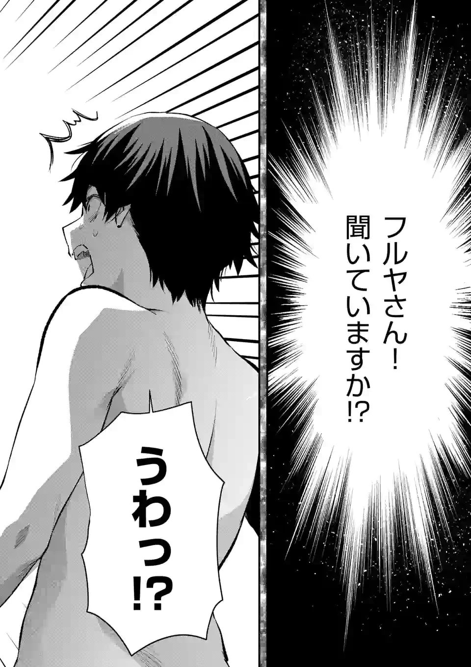 出会ってひと突きで絶頂除霊!@comic 第29.2話 - 2