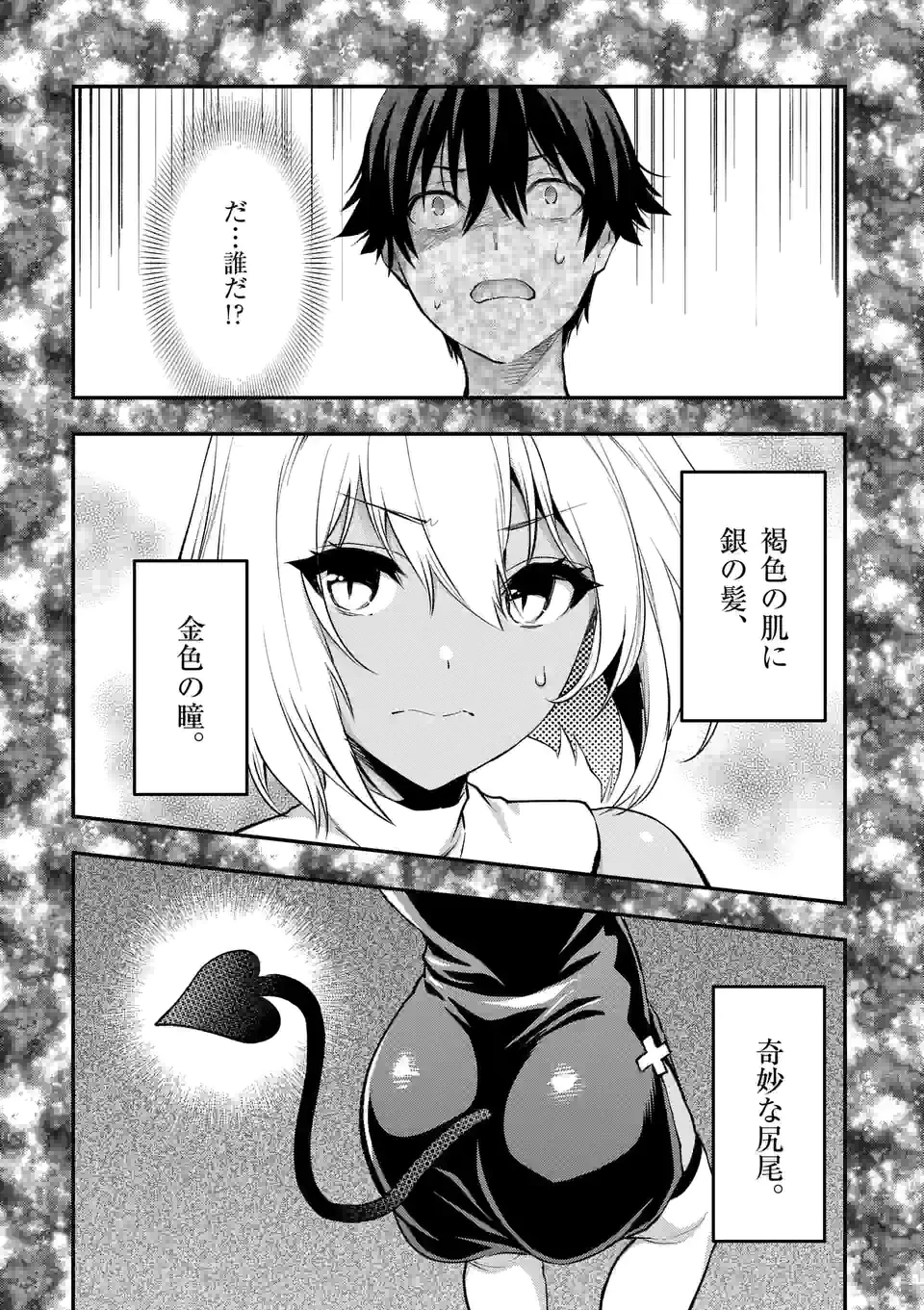 出会ってひと突きで絶頂除霊!@comic 第29.2話 - 4