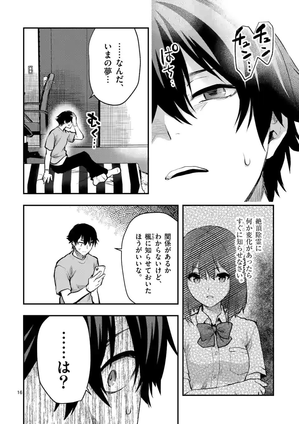 出会ってひと突きで絶頂除霊!@comic 第29.2話 - 6