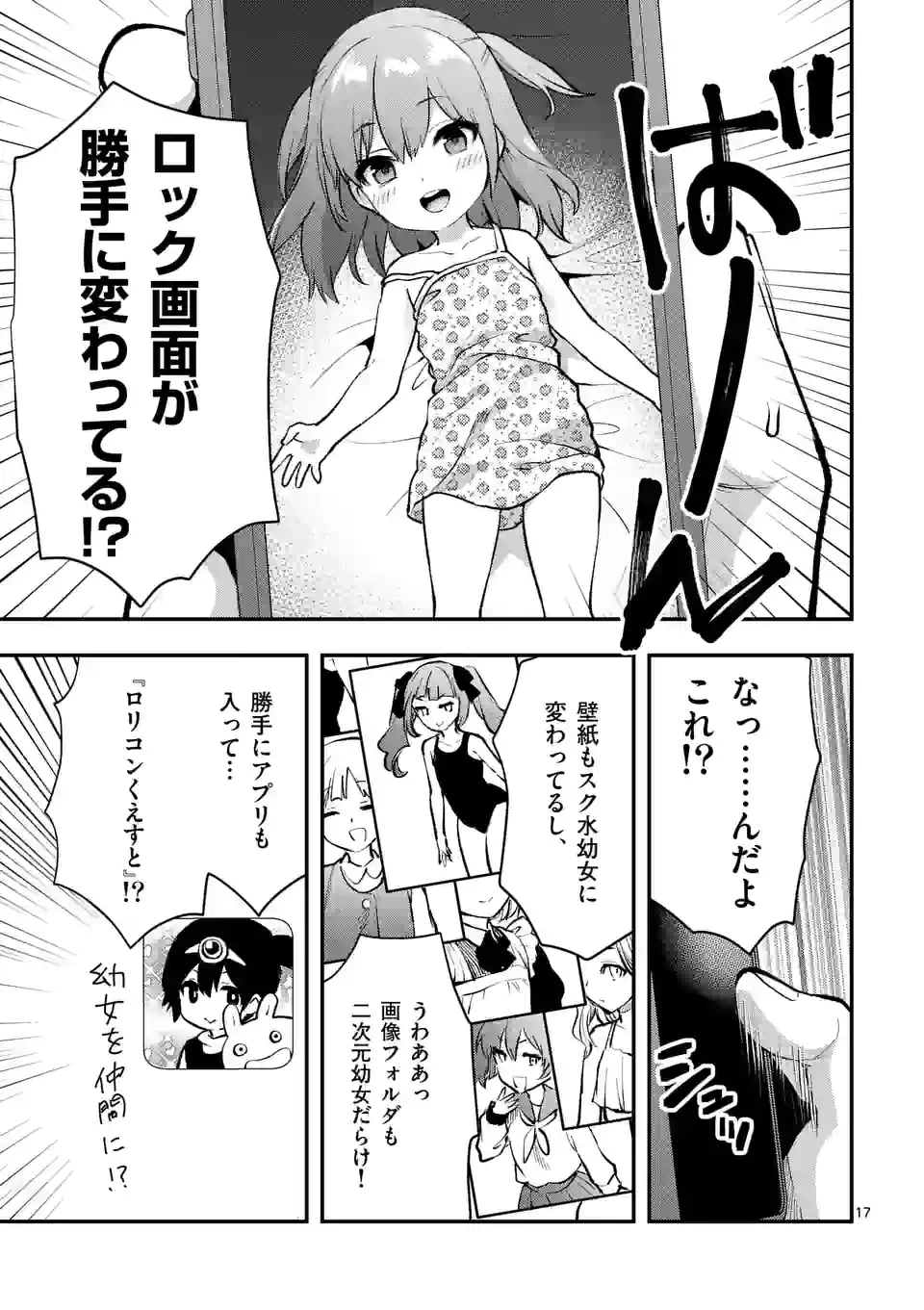出会ってひと突きで絶頂除霊!@comic 第29.2話 - 7