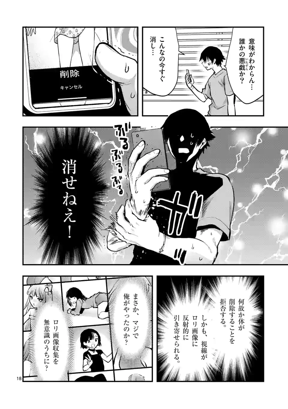 出会ってひと突きで絶頂除霊!@comic 第29.2話 - 8