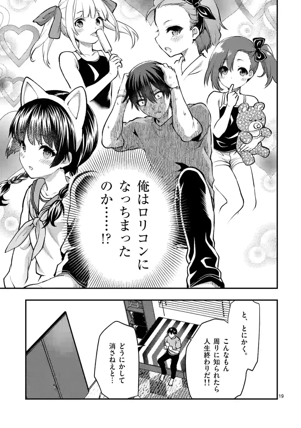 出会ってひと突きで絶頂除霊!@comic 第29.2話 - 9