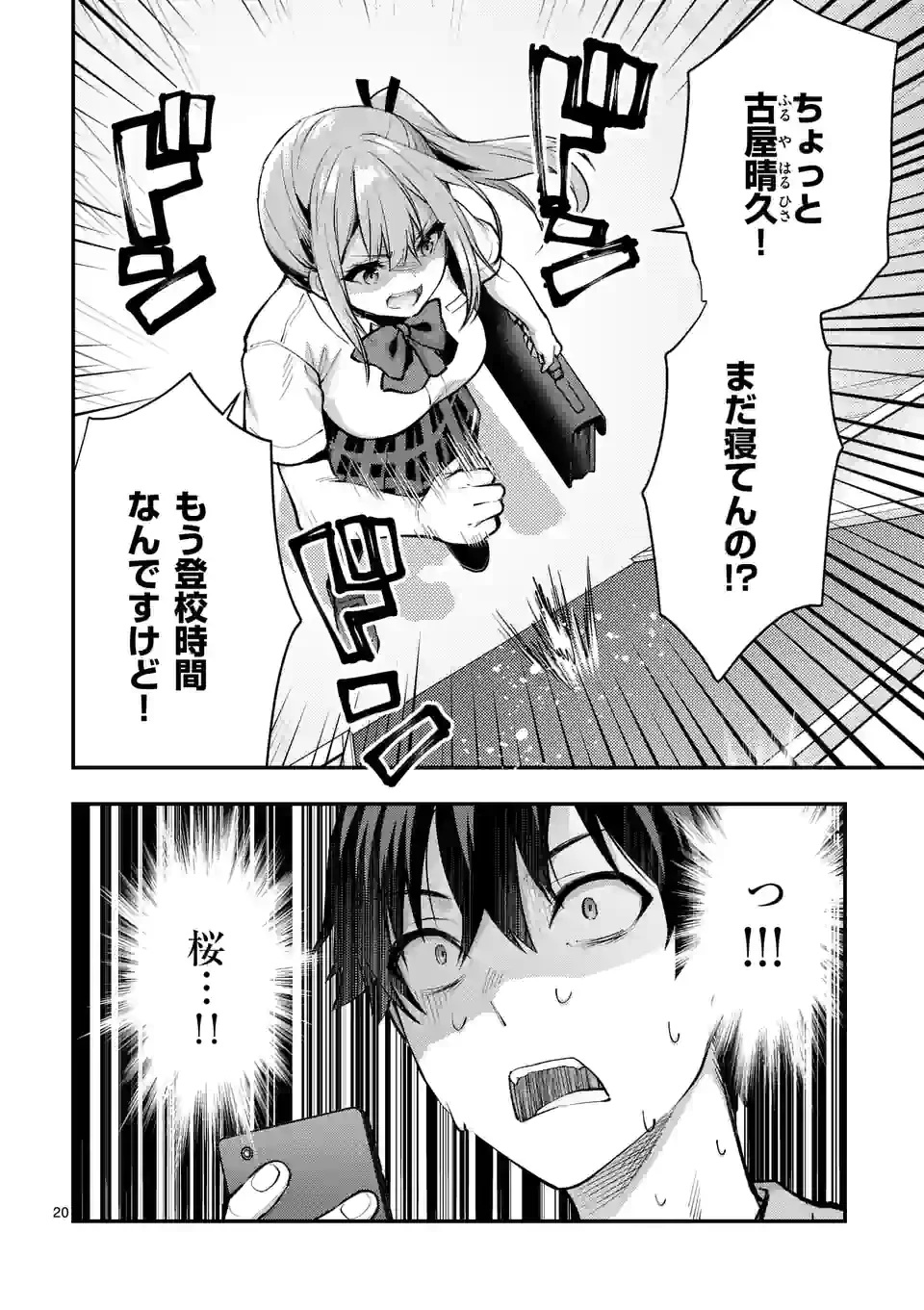 出会ってひと突きで絶頂除霊!@comic 第29.2話 - 10