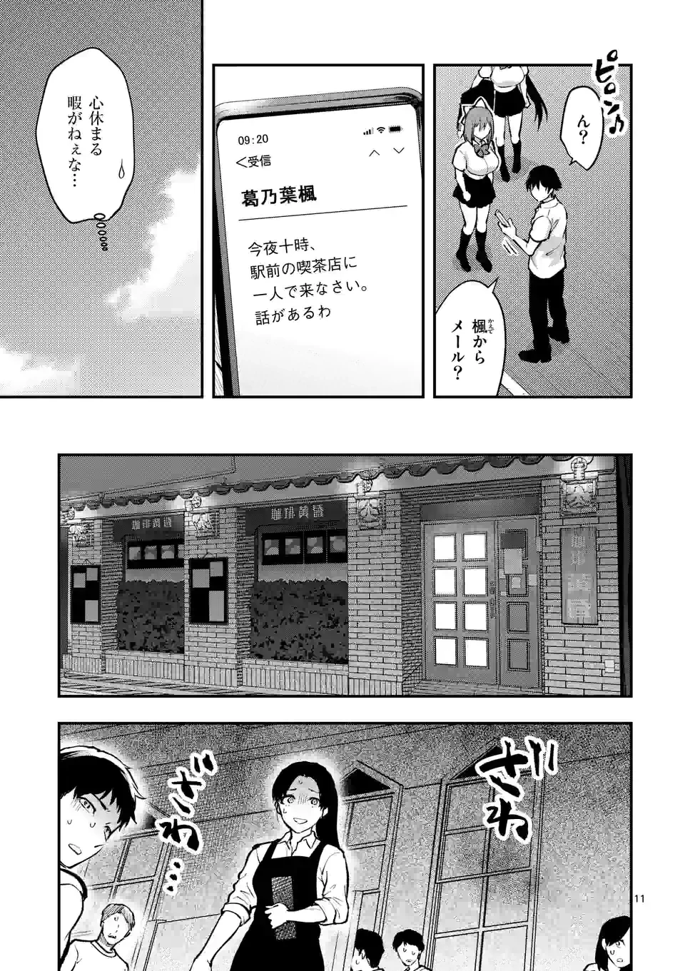 出会ってひと突きで絶頂除霊!@comic 第27.2話 - 1