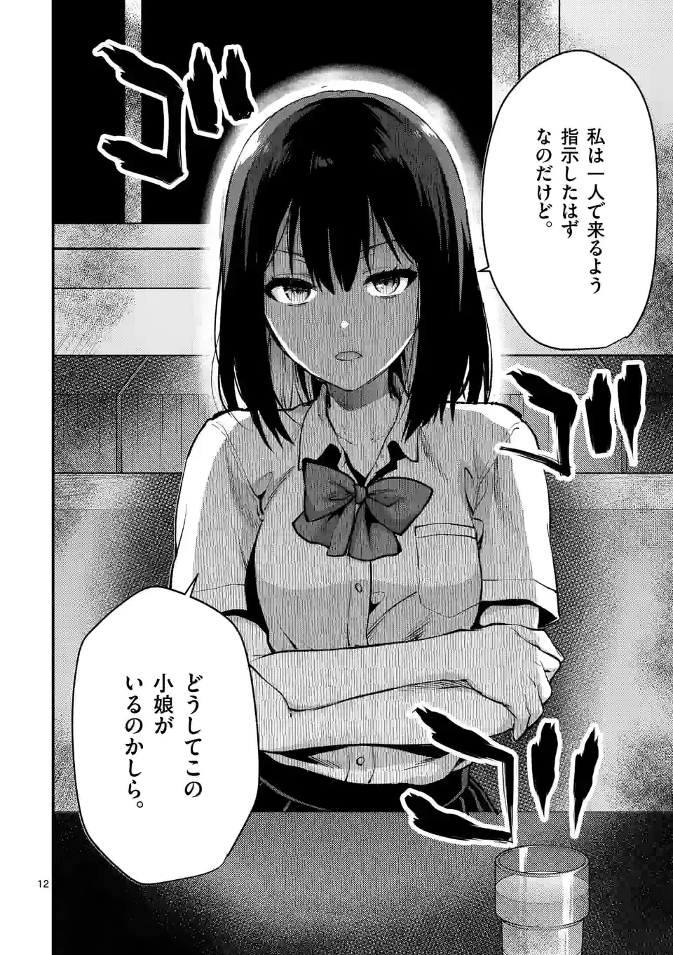 出会ってひと突きで絶頂除霊!@comic 第27.2話 - 2