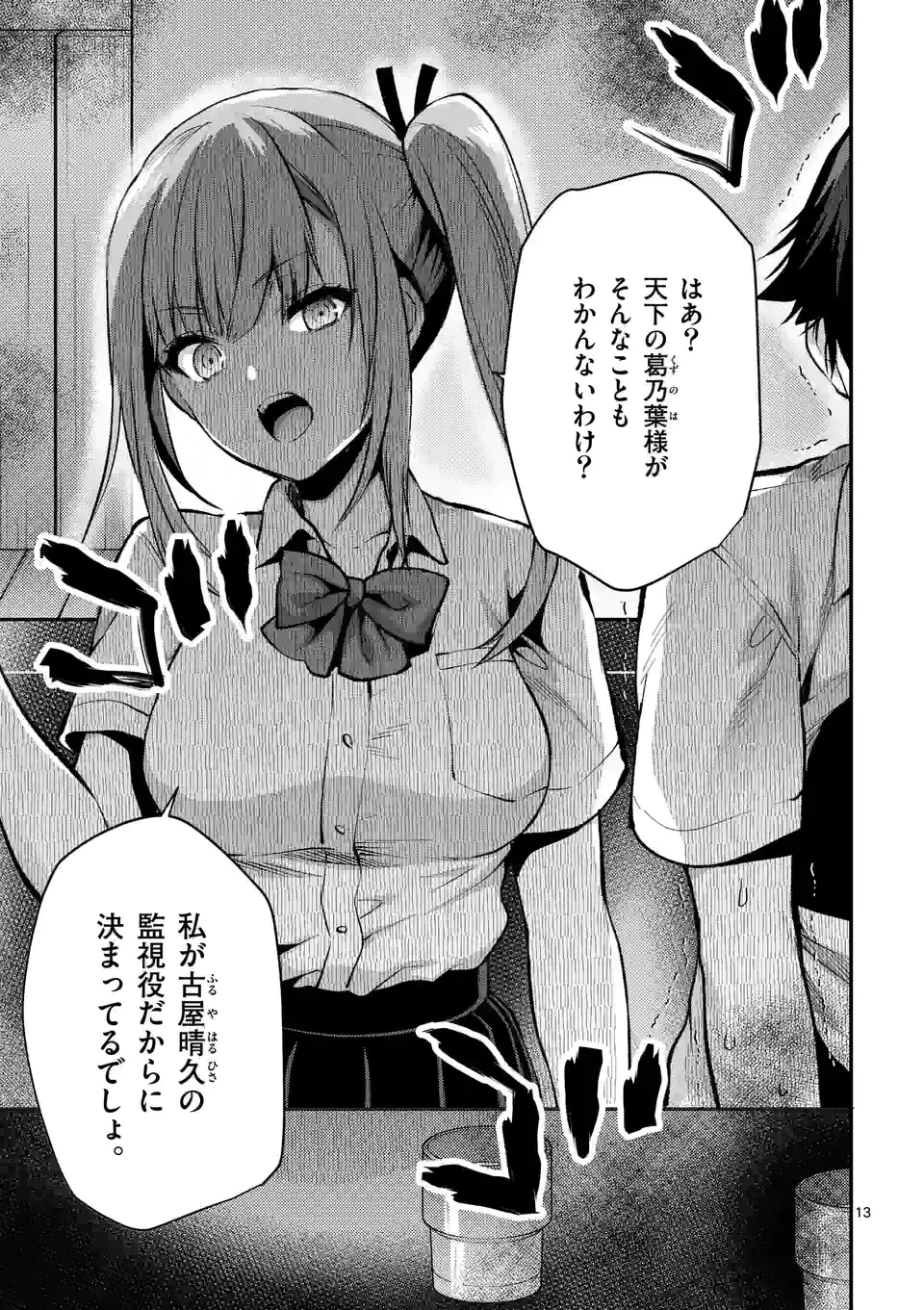 出会ってひと突きで絶頂除霊!@comic 第27.2話 - 3