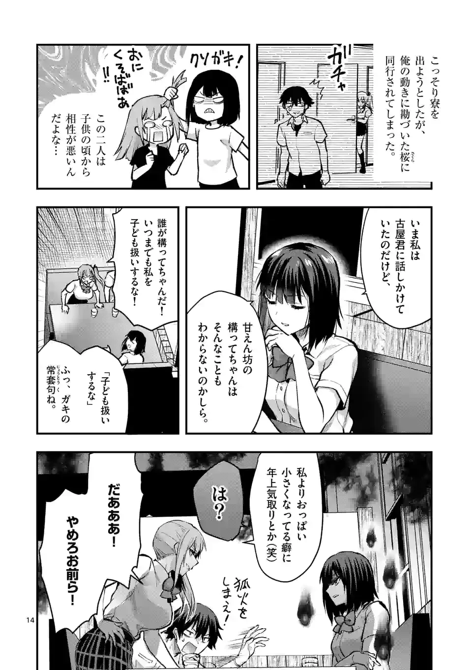 出会ってひと突きで絶頂除霊!@comic 第27.2話 - 4