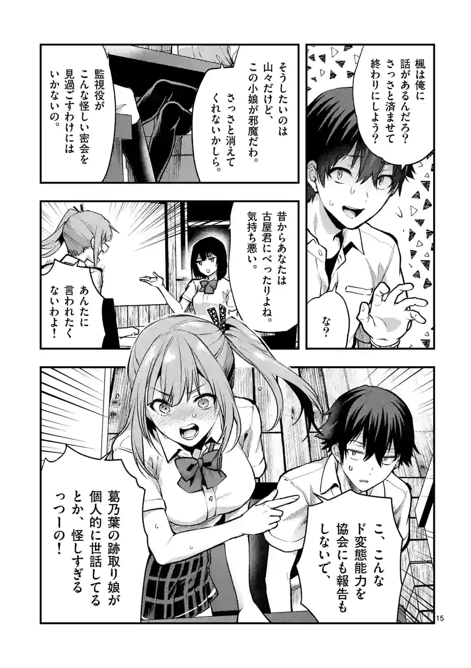 出会ってひと突きで絶頂除霊!@comic 第27.2話 - 5