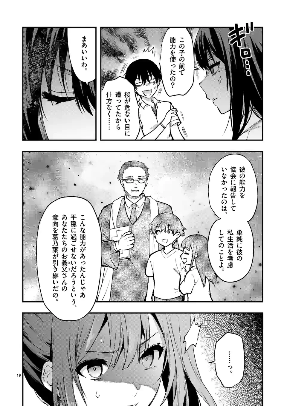 出会ってひと突きで絶頂除霊!@comic 第27.2話 - 6