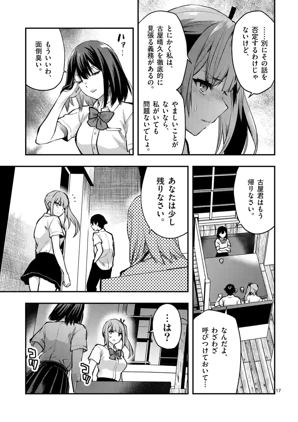 出会ってひと突きで絶頂除霊!@comic 第27.2話 - 7