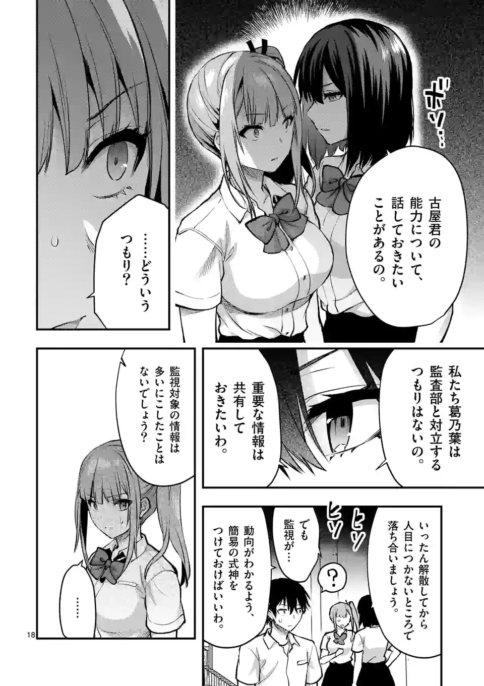 出会ってひと突きで絶頂除霊!@comic 第27.2話 - 8