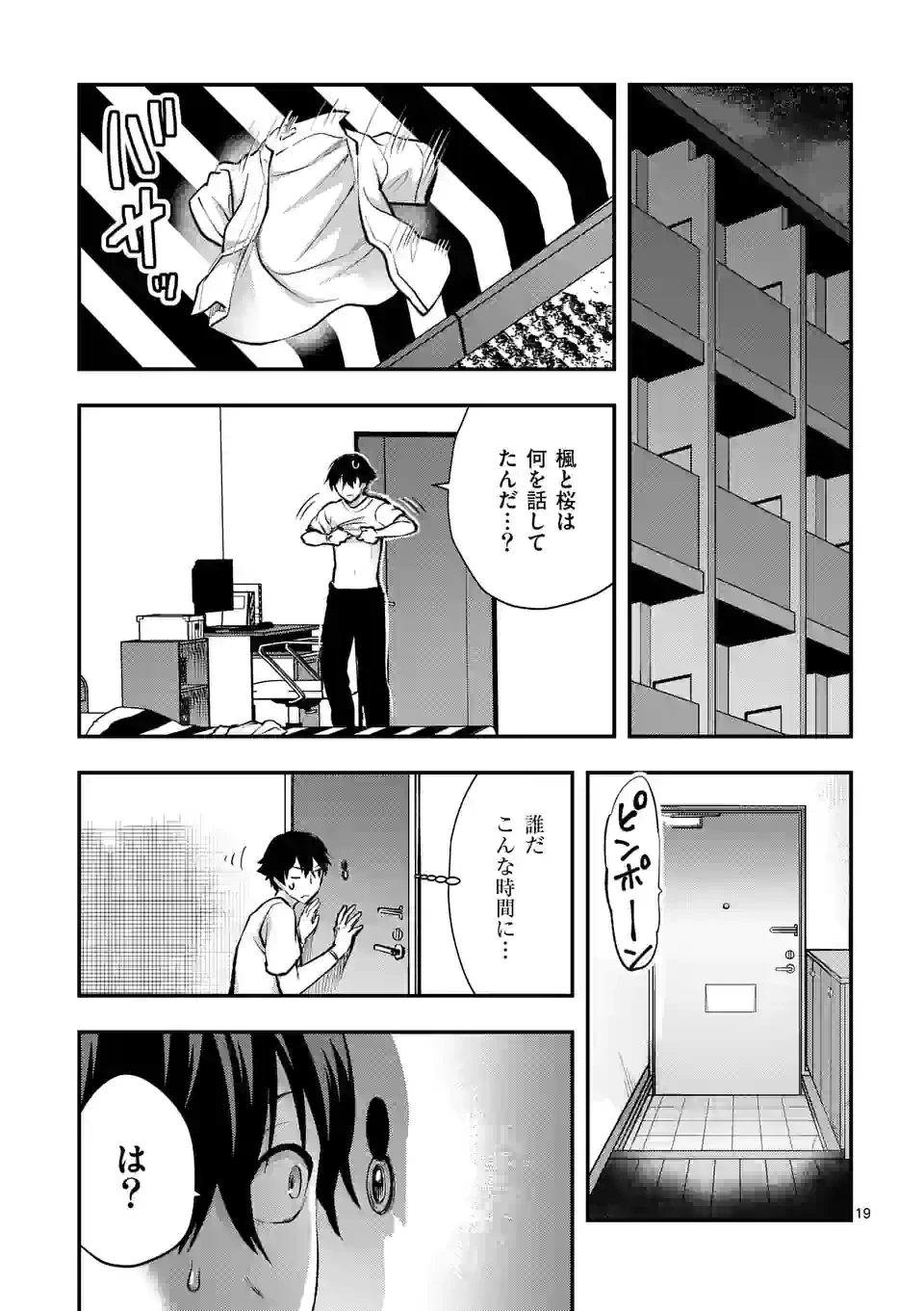 出会ってひと突きで絶頂除霊!@comic 第27.2話 - 9