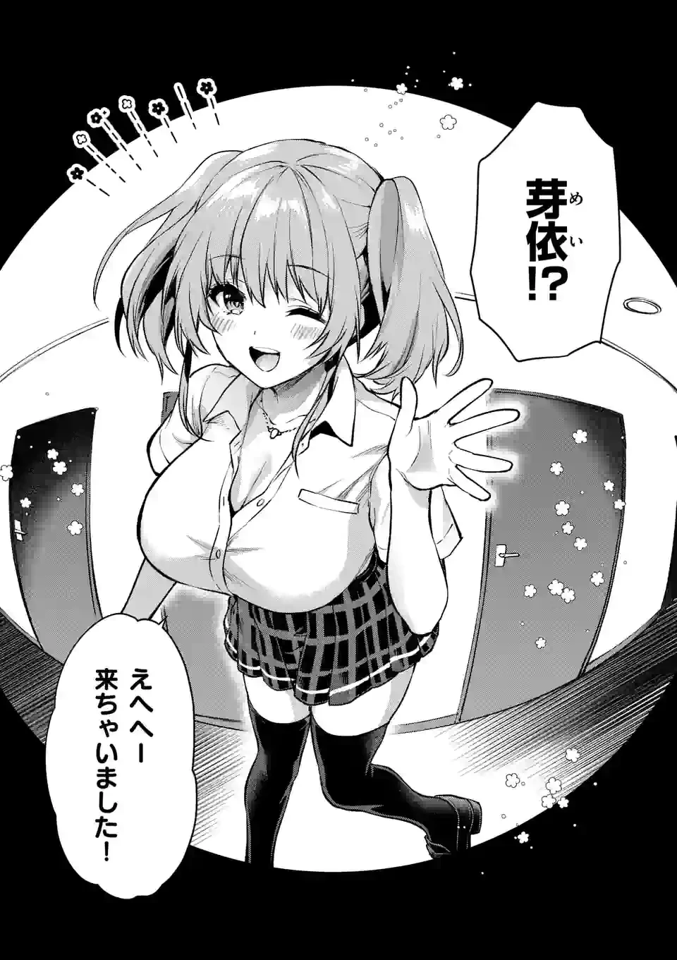 出会ってひと突きで絶頂除霊!@comic 第27.2話 - 10