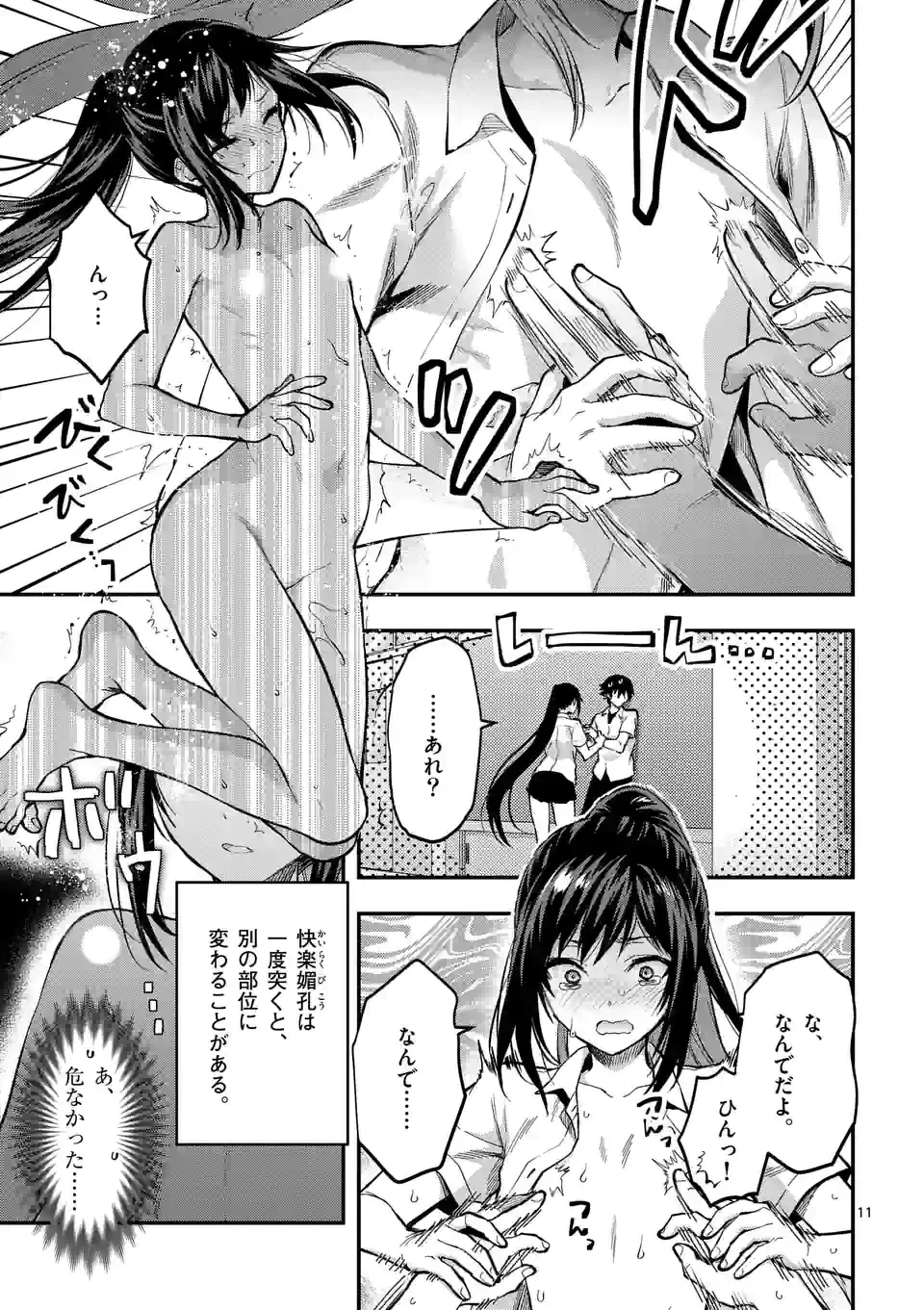 出会ってひと突きで絶頂除霊!@comic 第24.2話 - 1