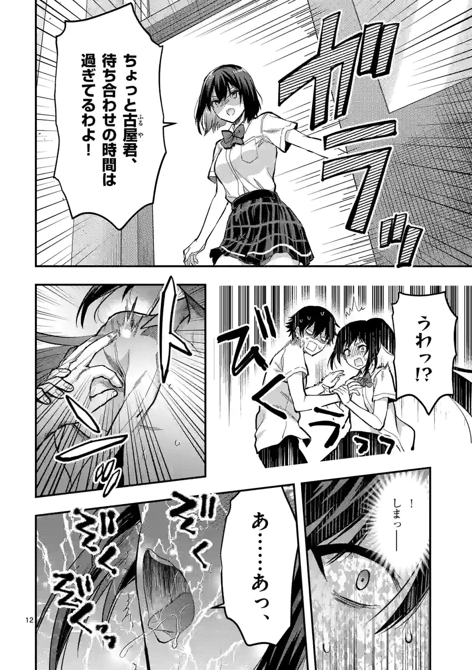 出会ってひと突きで絶頂除霊!@comic 第24.2話 - 2