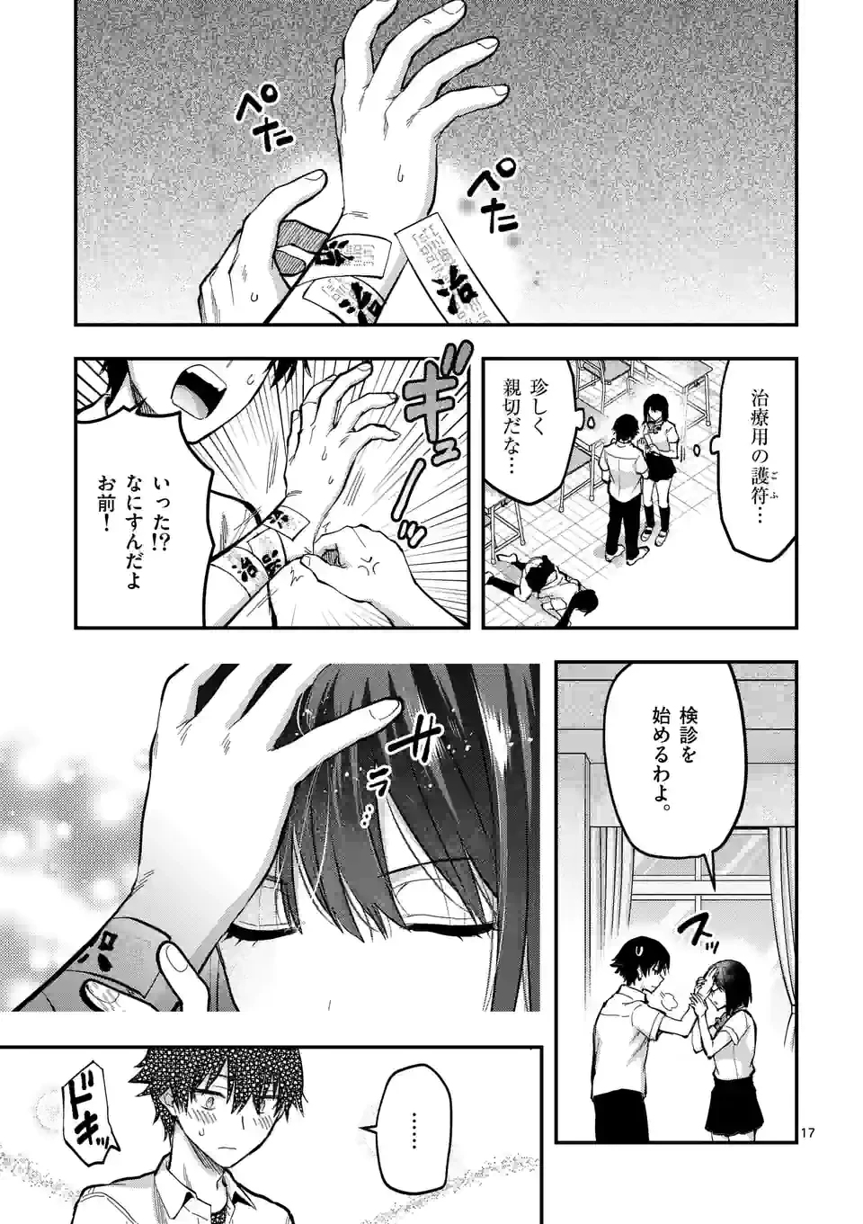 出会ってひと突きで絶頂除霊!@comic 第24.2話 - 7