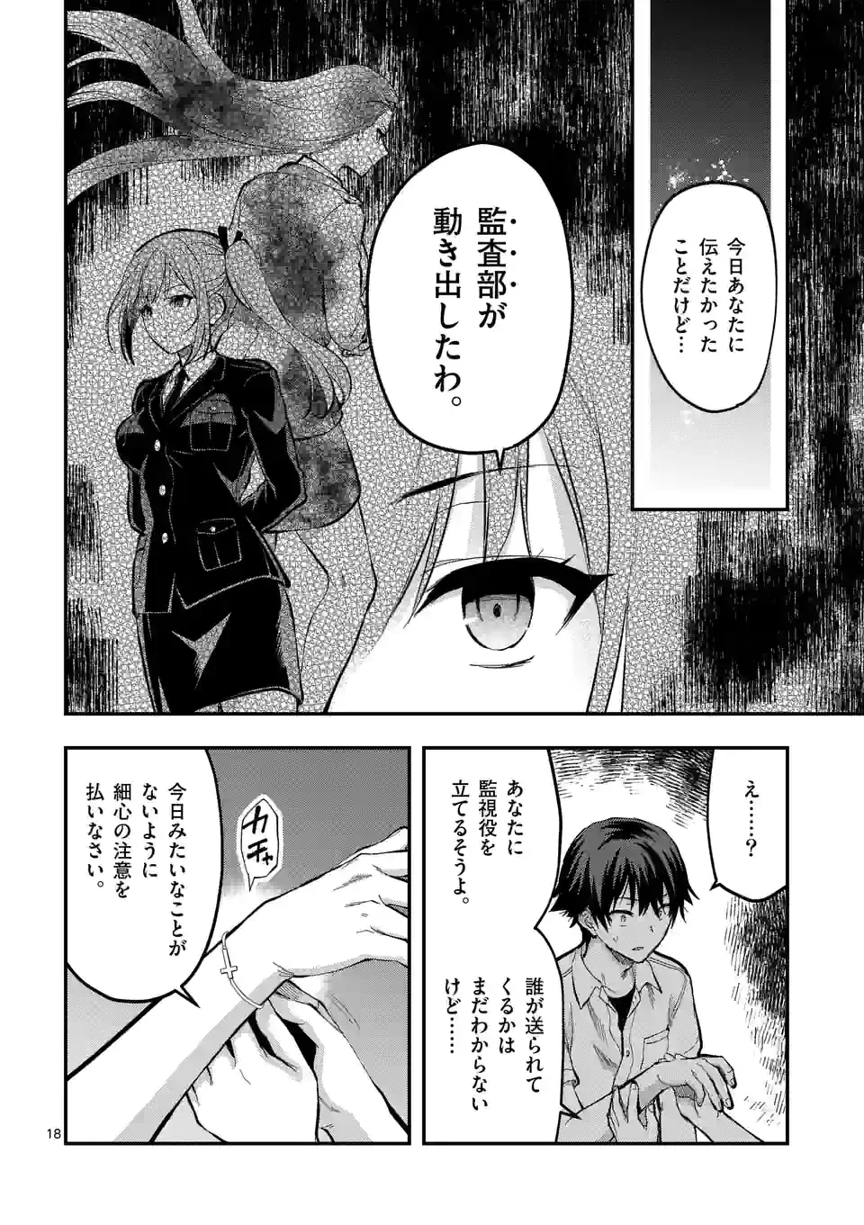 出会ってひと突きで絶頂除霊!@comic 第24.2話 - 8