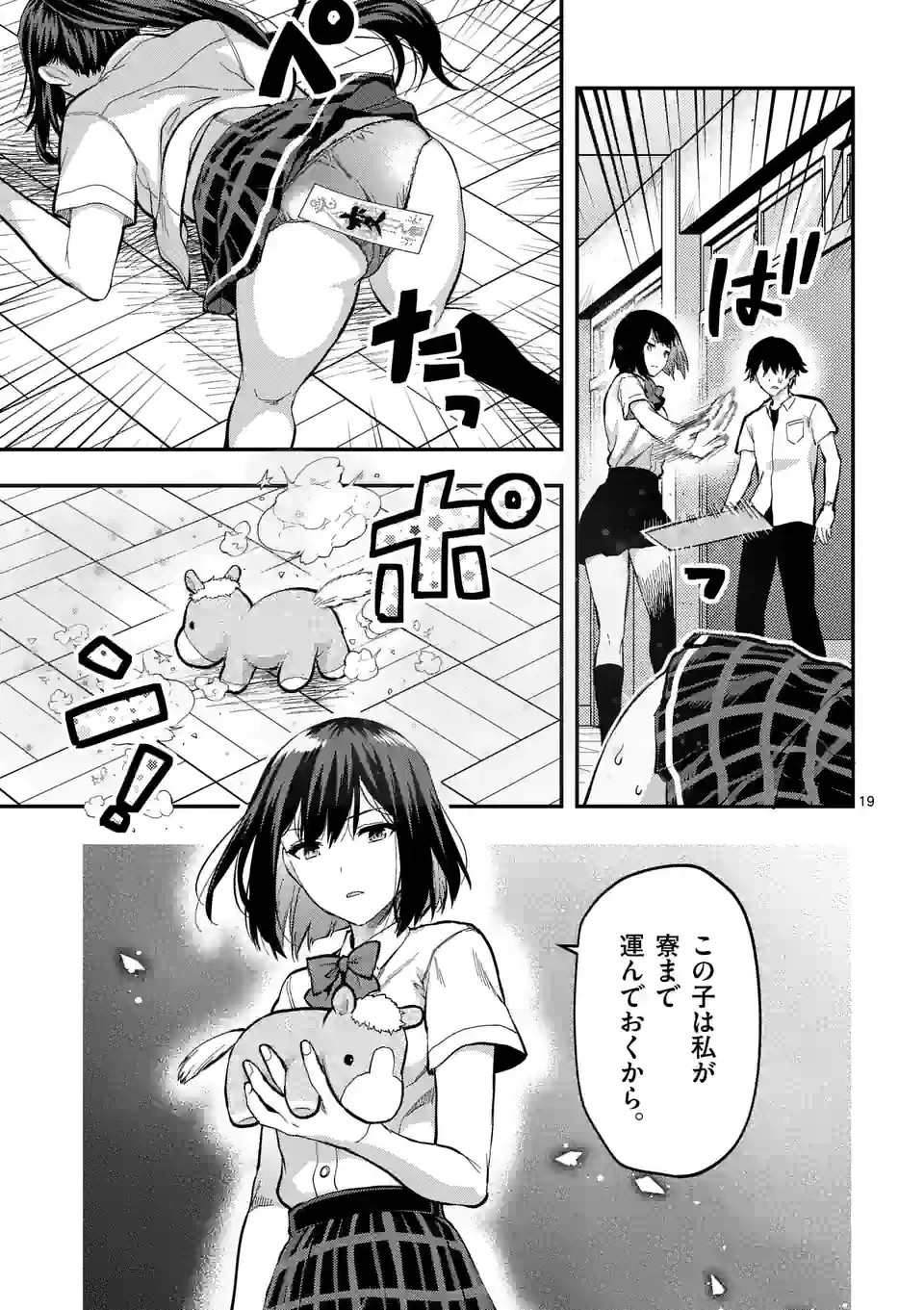 出会ってひと突きで絶頂除霊!@comic 第24.2話 - 9