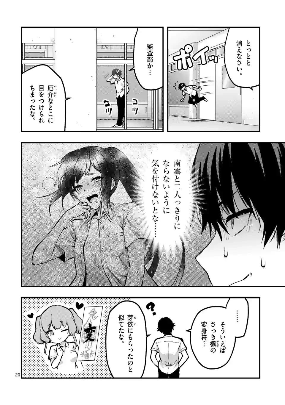 出会ってひと突きで絶頂除霊!@comic 第24.2話 - 10