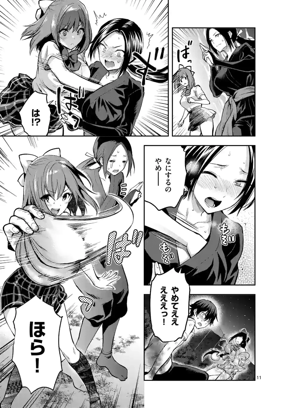 出会ってひと突きで絶頂除霊!@comic 第20.2話 - 1