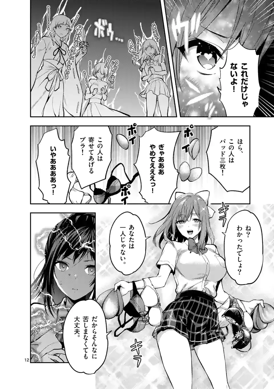 出会ってひと突きで絶頂除霊!@comic 第20.2話 - 2